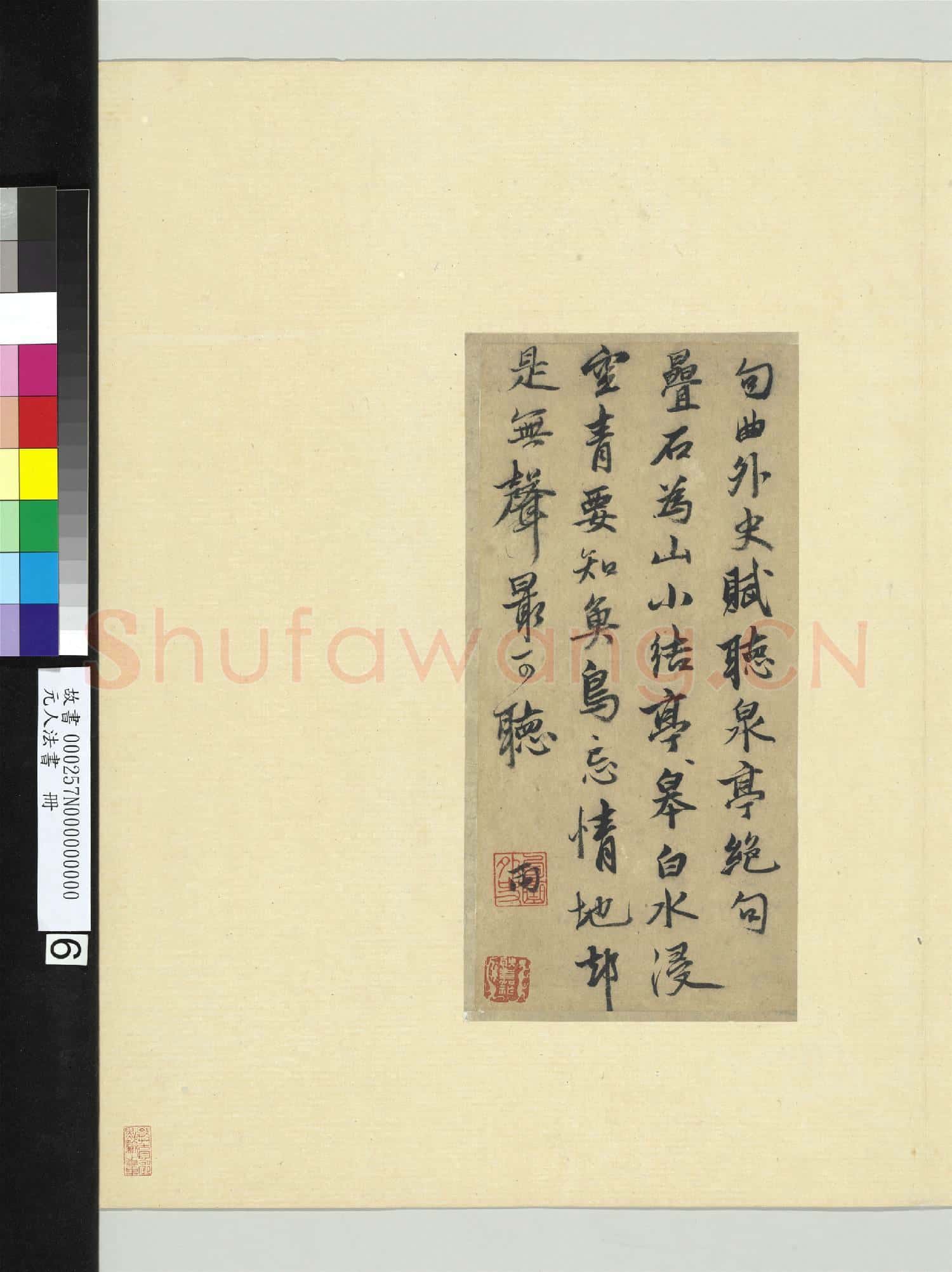 元人法書 冊 張雨書聽泉亭絕句