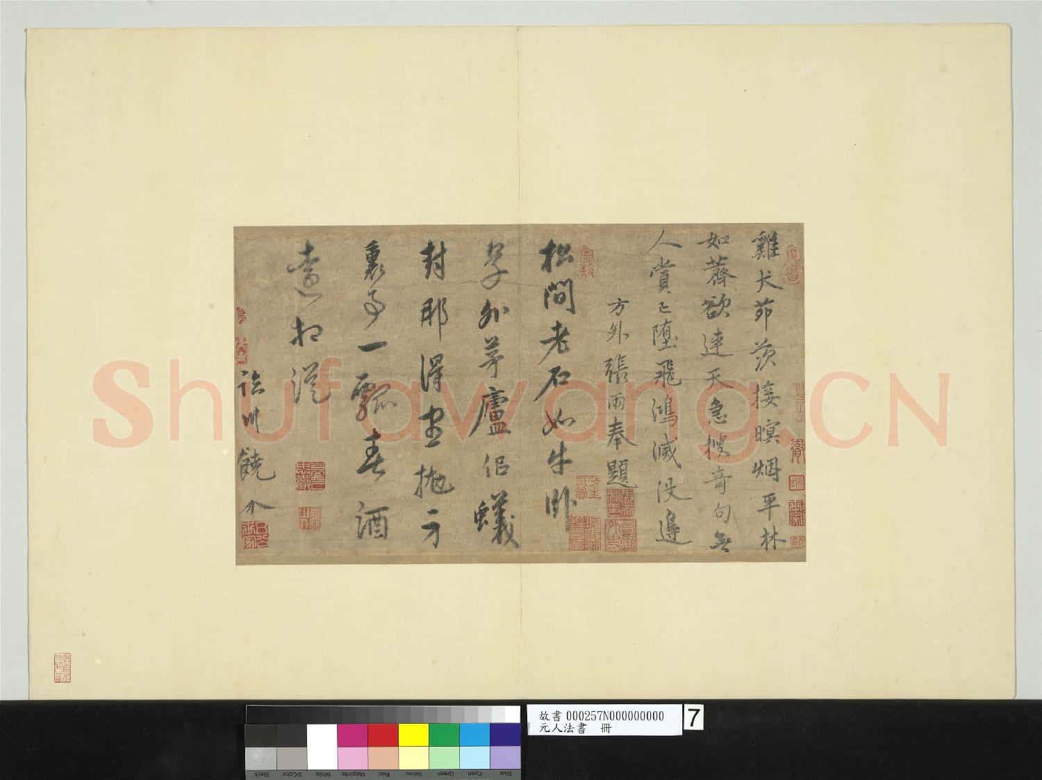 元人法書 冊 張雨書七言絕句