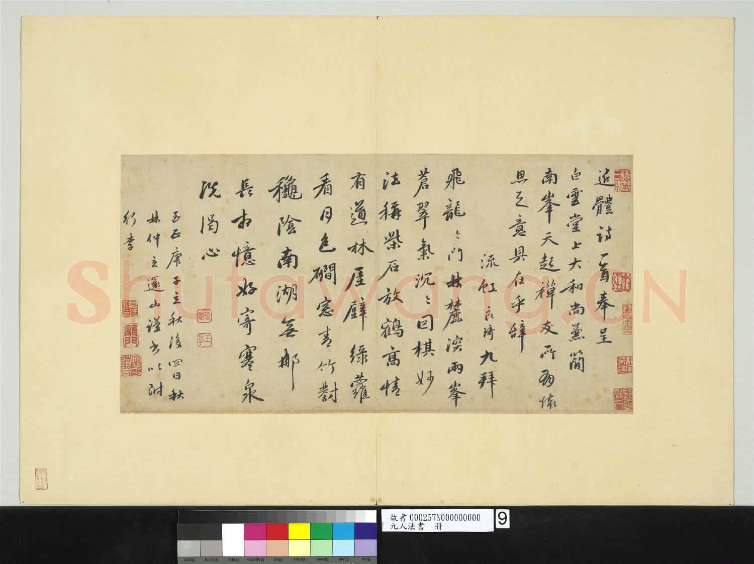 元人法書 冊 良琦書七言律詩一首