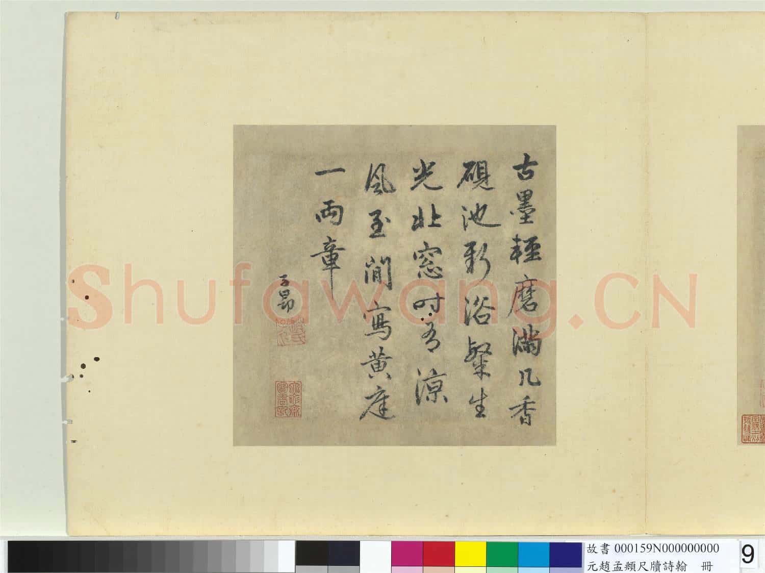 元趙孟頫尺牘詩翰 冊 七言絕句(十）