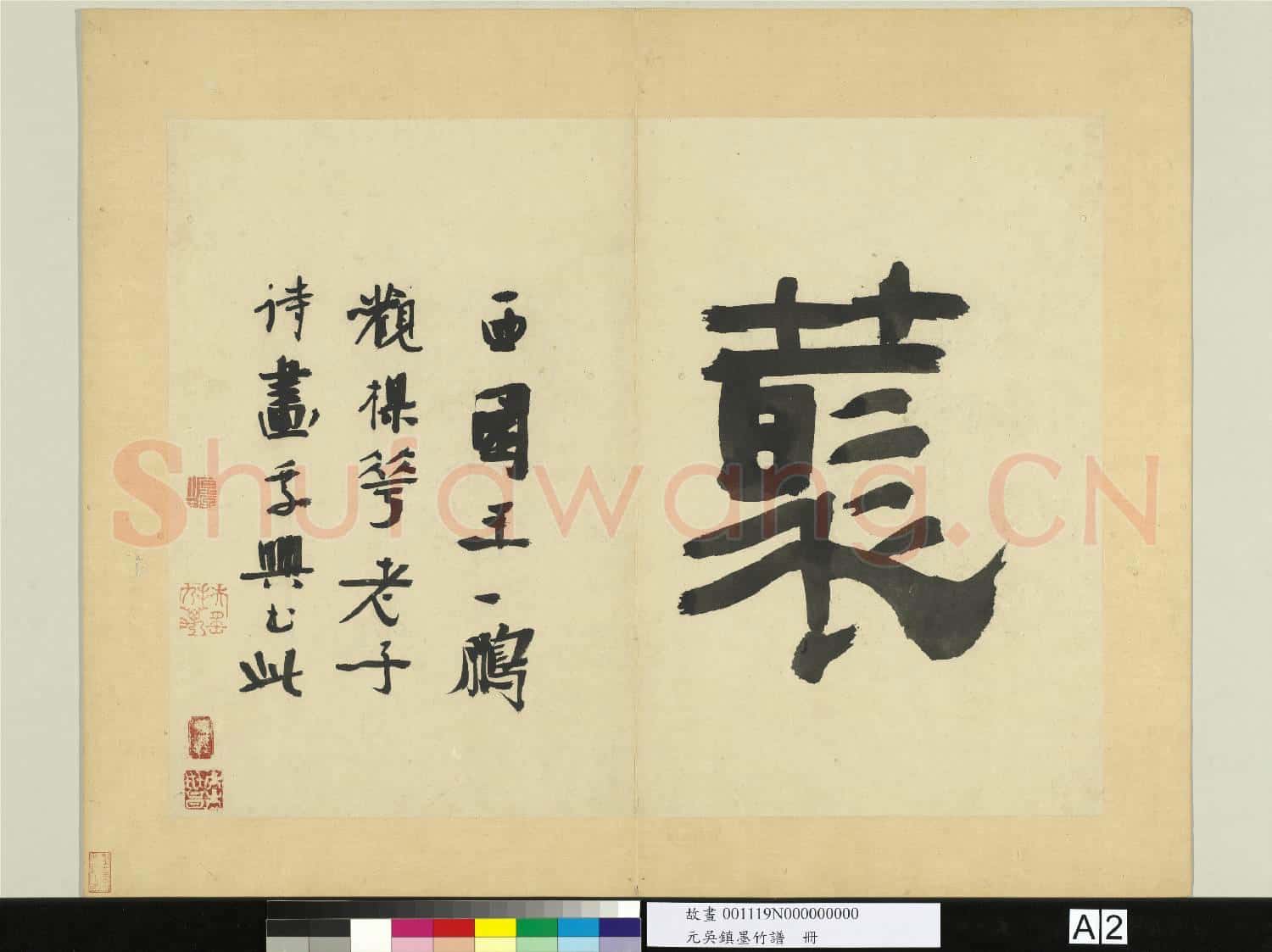 元吳鎮墨竹譜 冊
