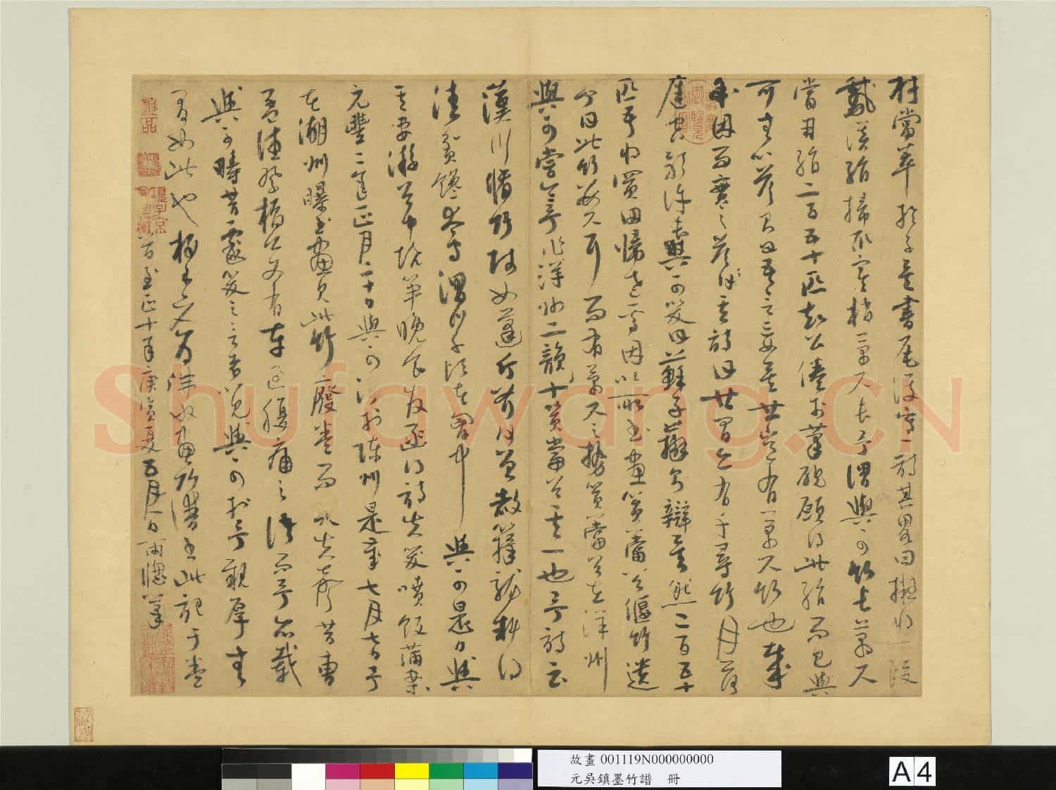 元吳鎮墨竹譜 冊 吳鎮書蘇軾題文同畫竹記