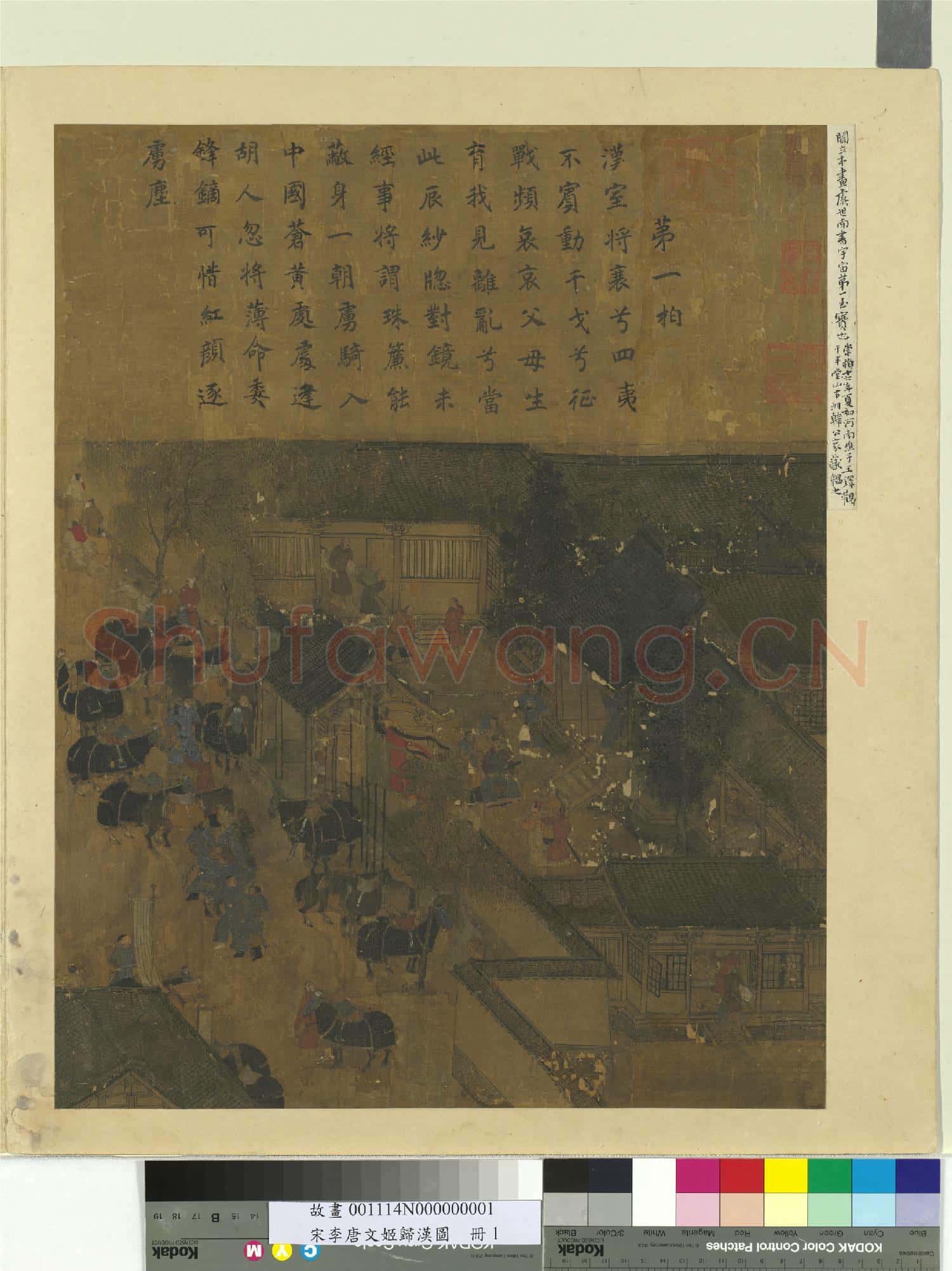宋李唐文姬歸漢圖 冊 被擄