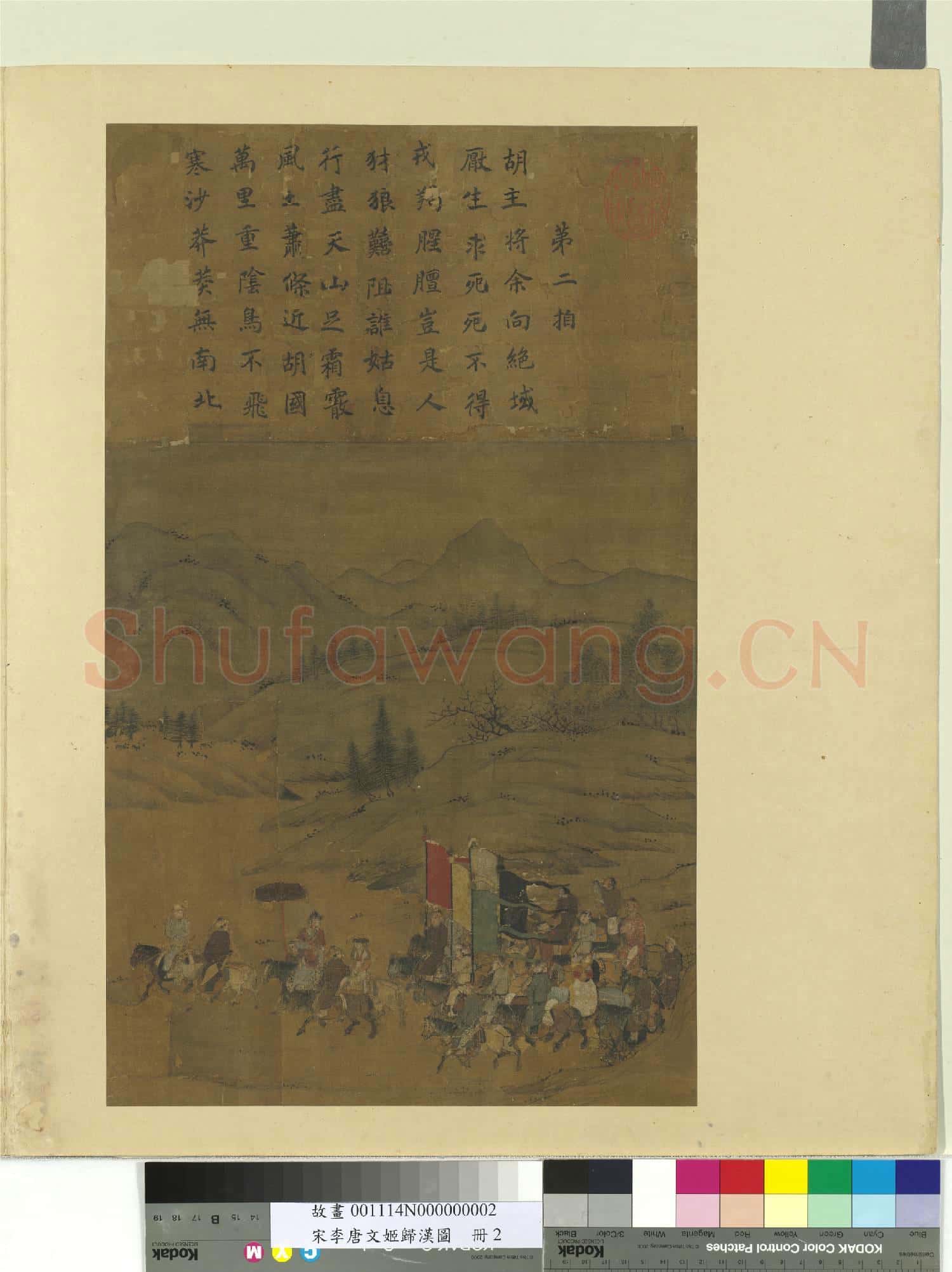 宋李唐文姬歸漢圖 冊 北行