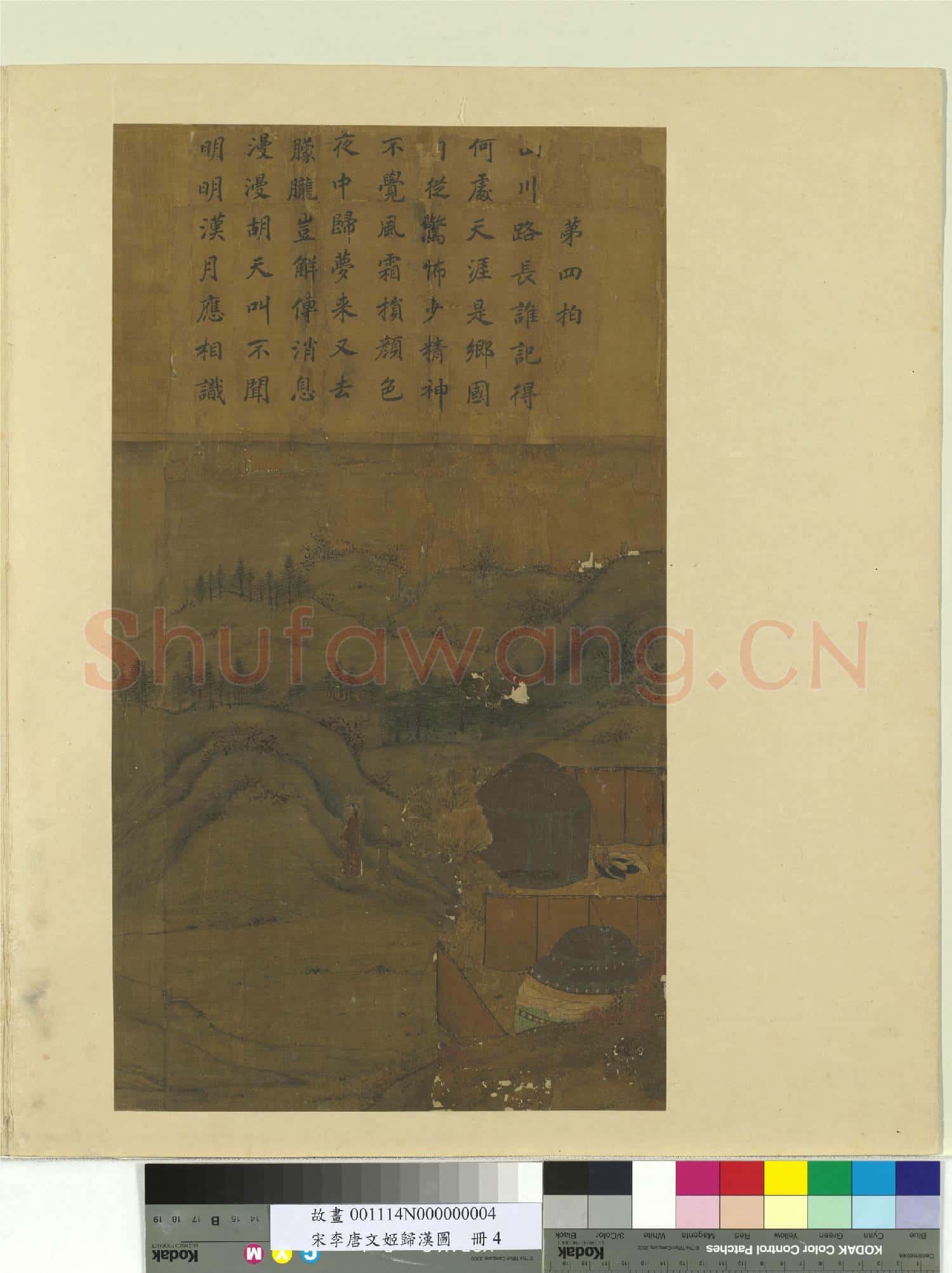 宋李唐文姬歸漢圖 冊 懷鄉