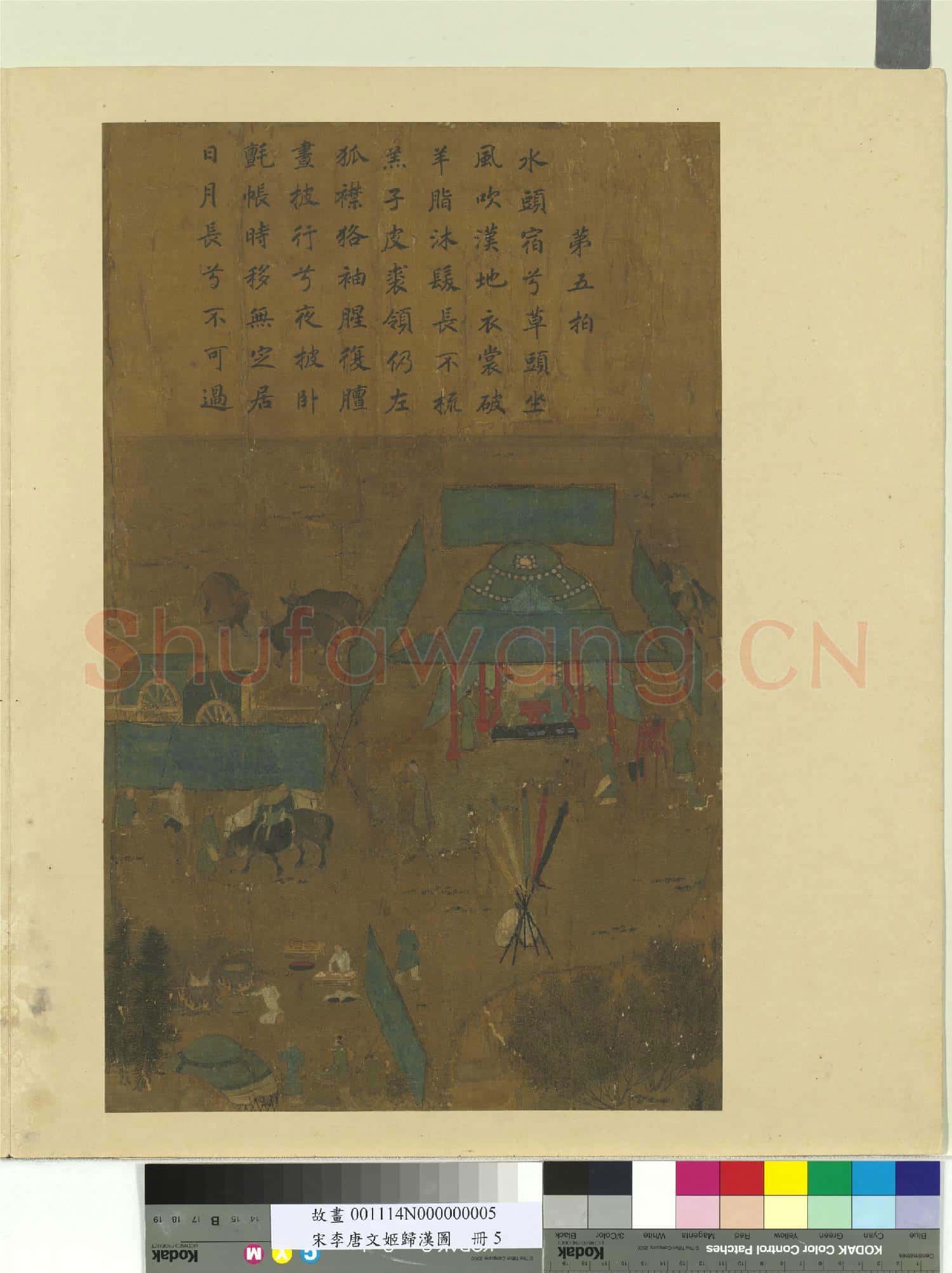 宋李唐文姬歸漢圖 冊 炊食