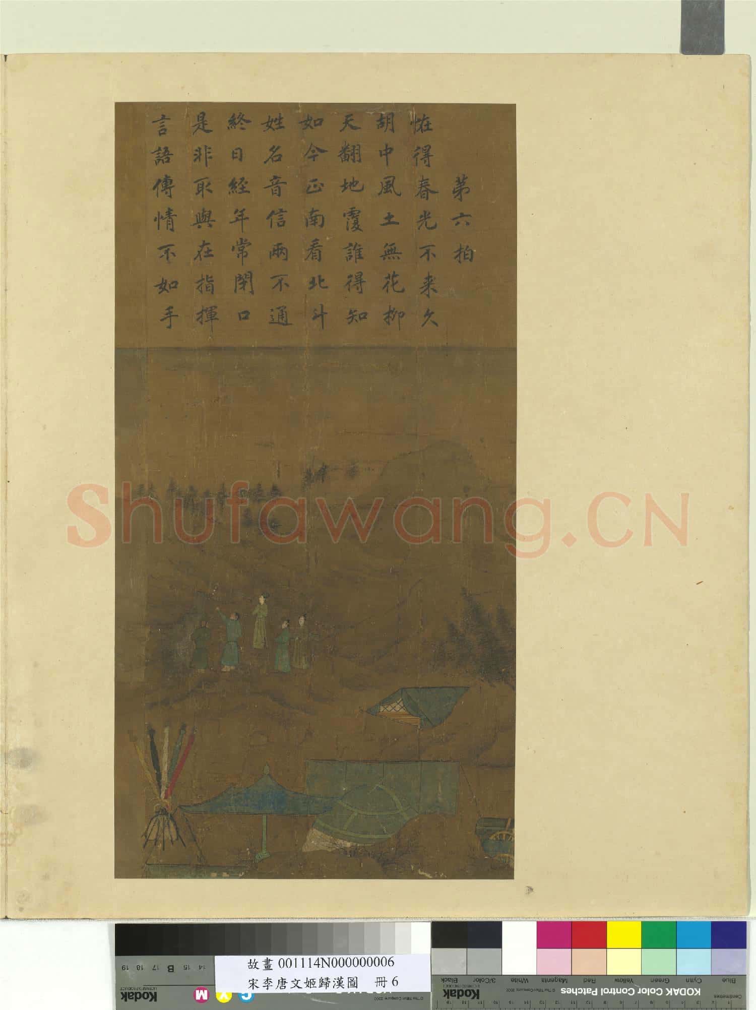 宋李唐文姬歸漢圖 冊 觀星