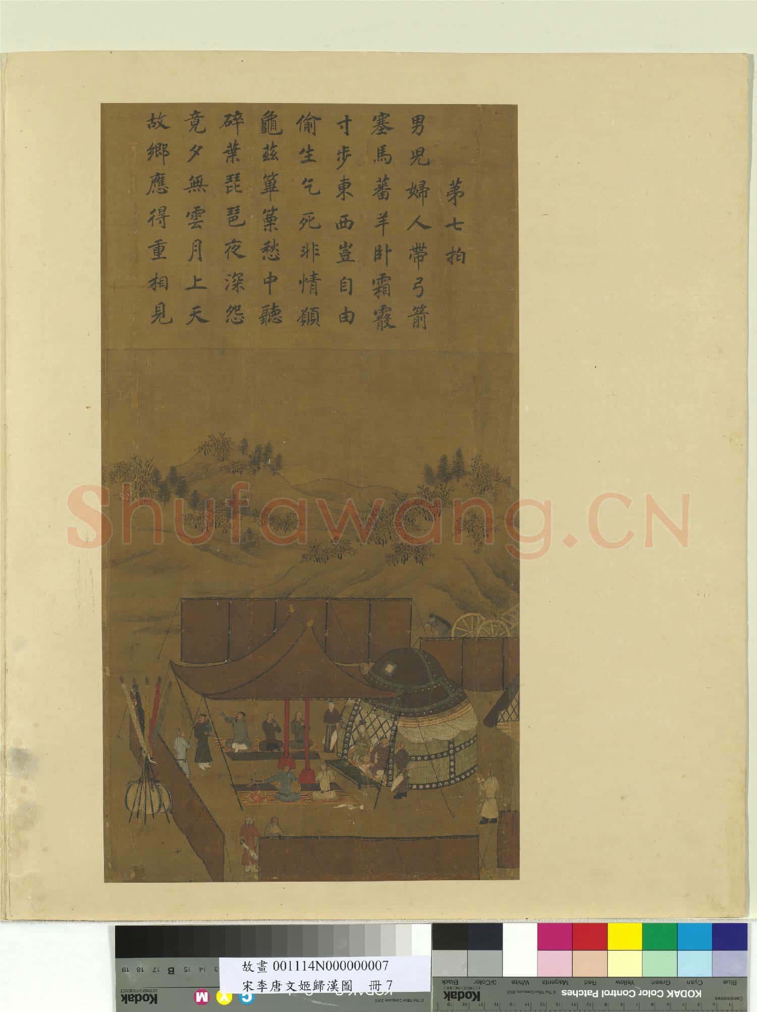 宋李唐文姬歸漢圖 冊 聽樂