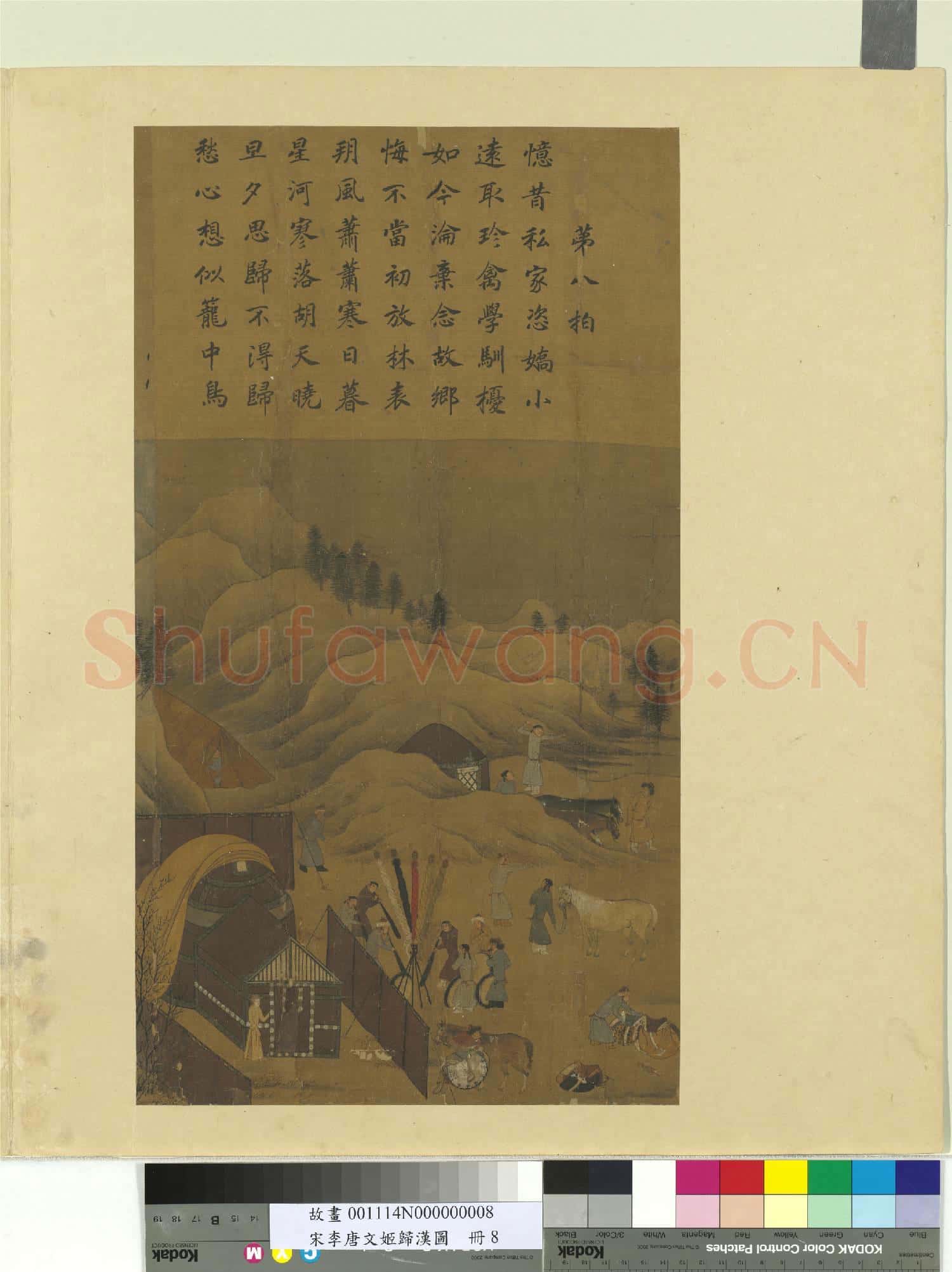 宋李唐文姬歸漢圖 冊 夜思