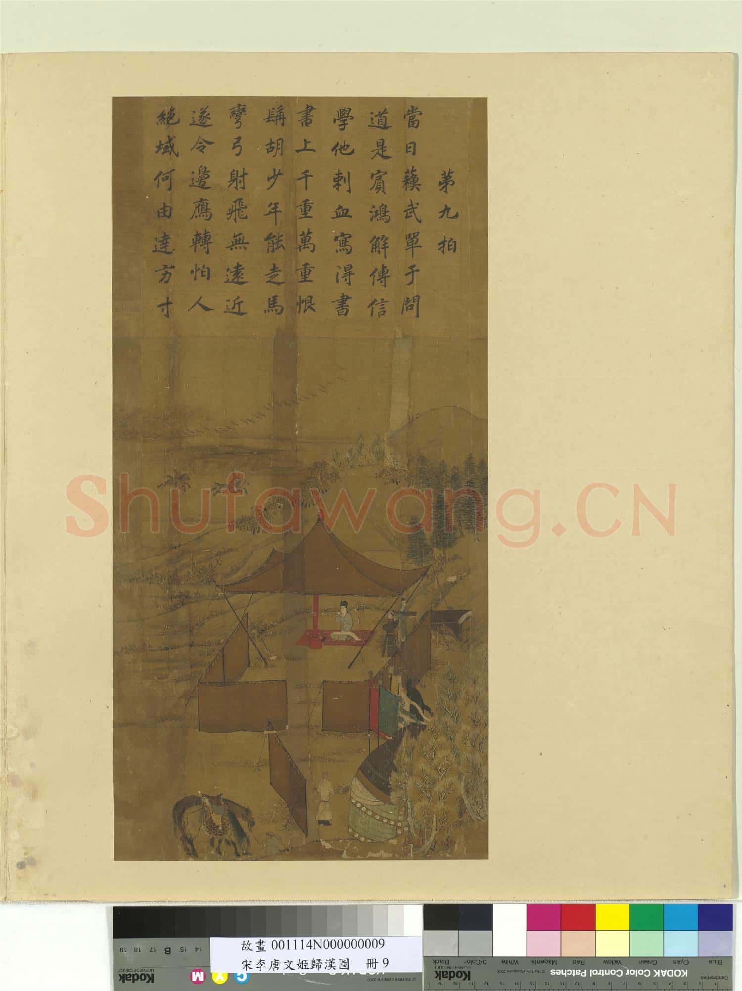 宋李唐文姬歸漢圖 冊 家書