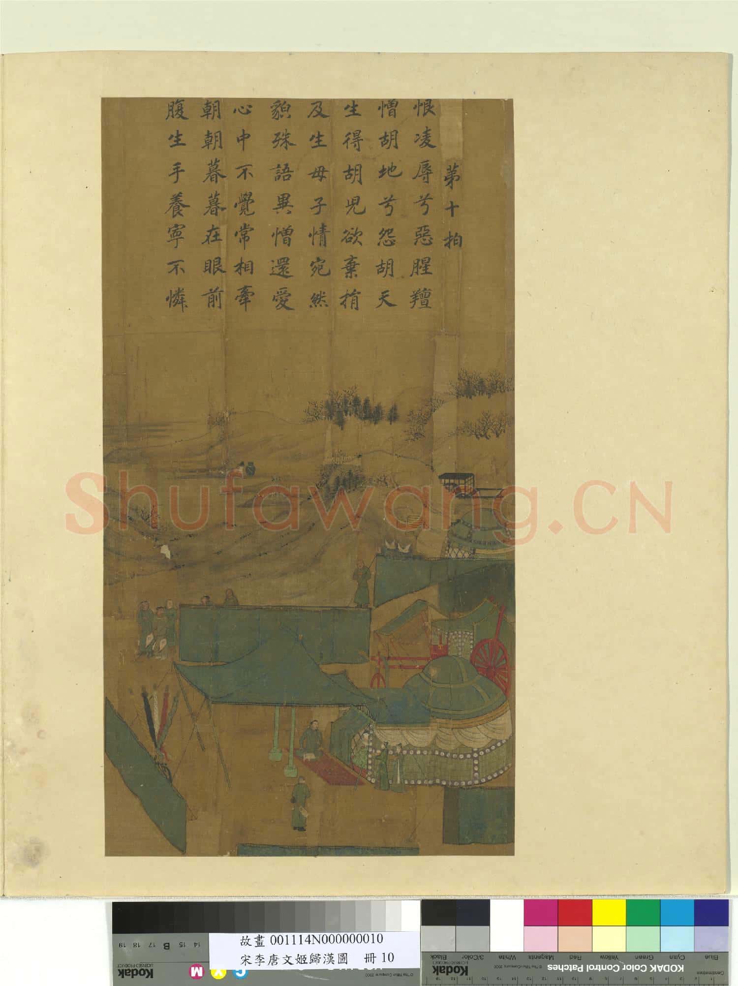 宋李唐文姬歸漢圖 冊 產子