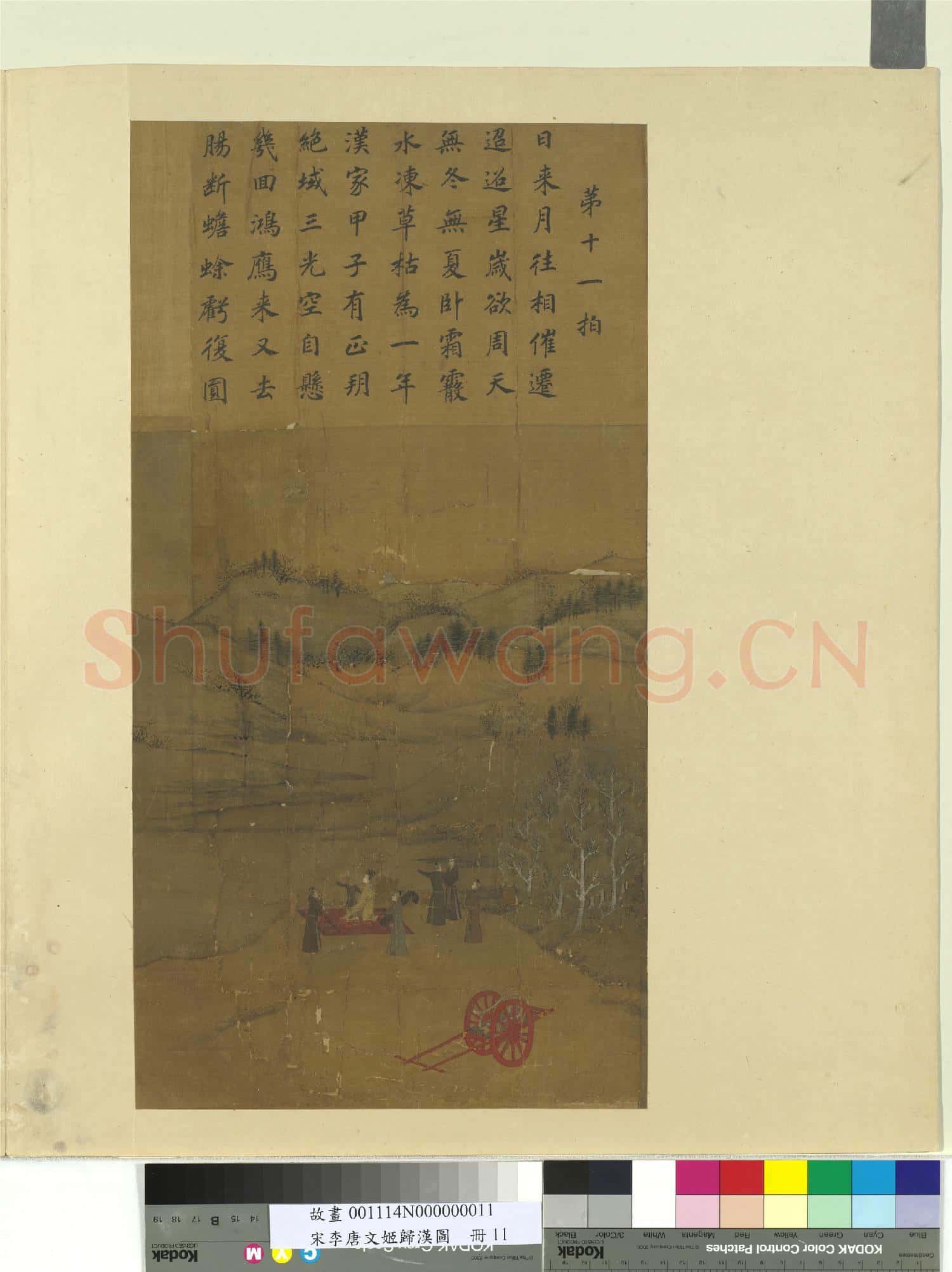 宋李唐文姬歸漢圖 冊 育兒