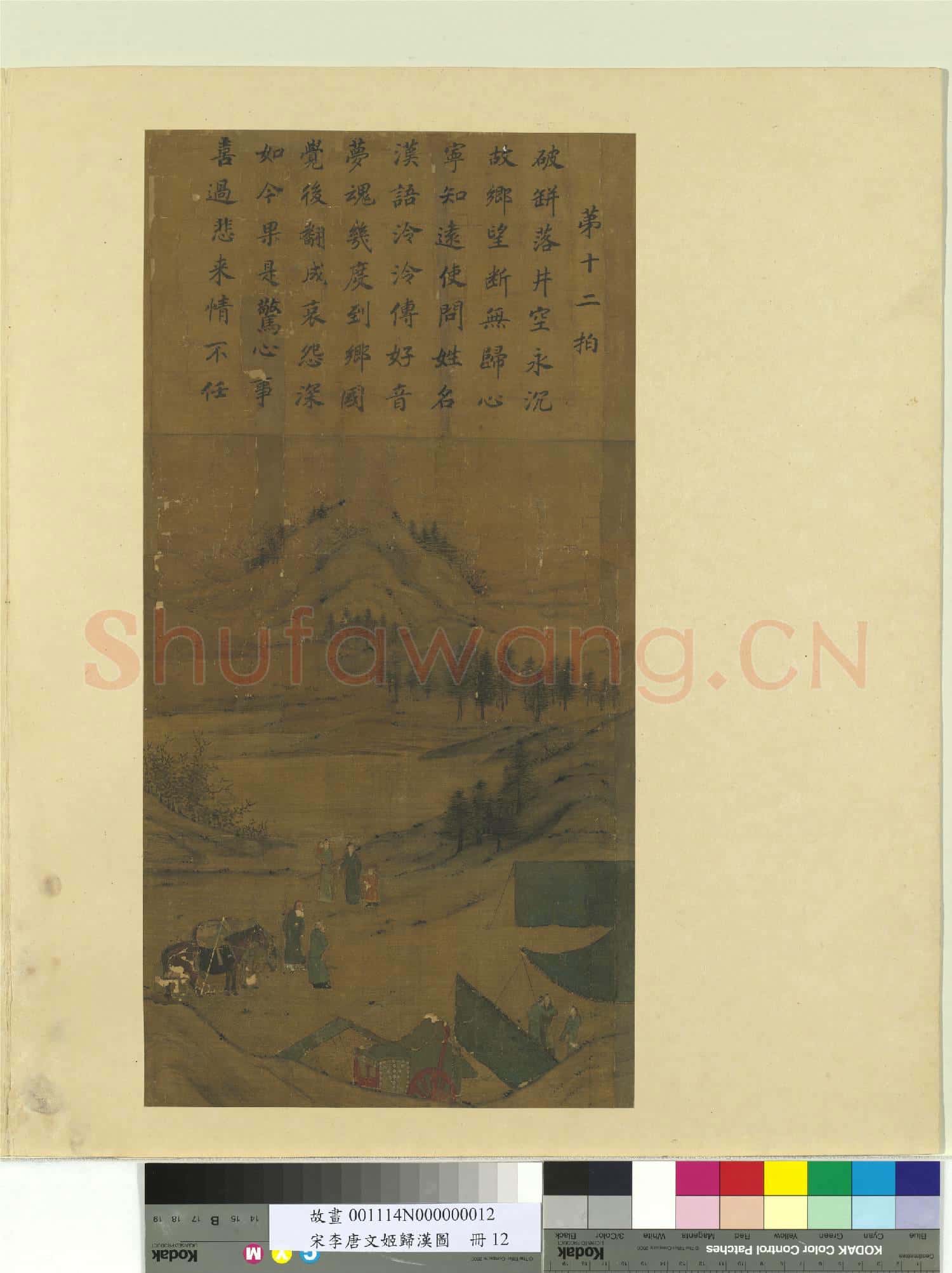 宋李唐文姬歸漢圖 冊 來使
