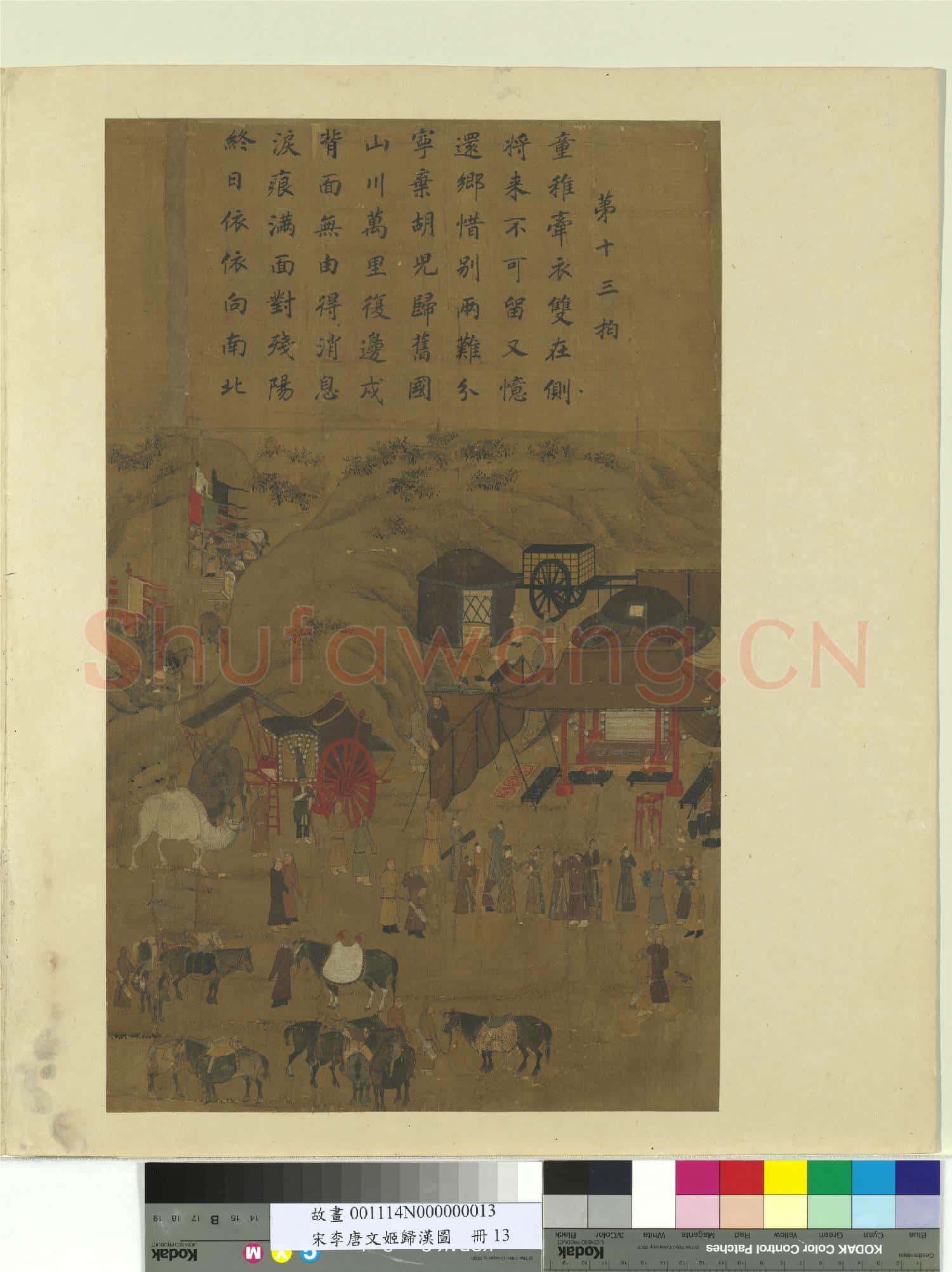宋李唐文姬歸漢圖 冊 傷別