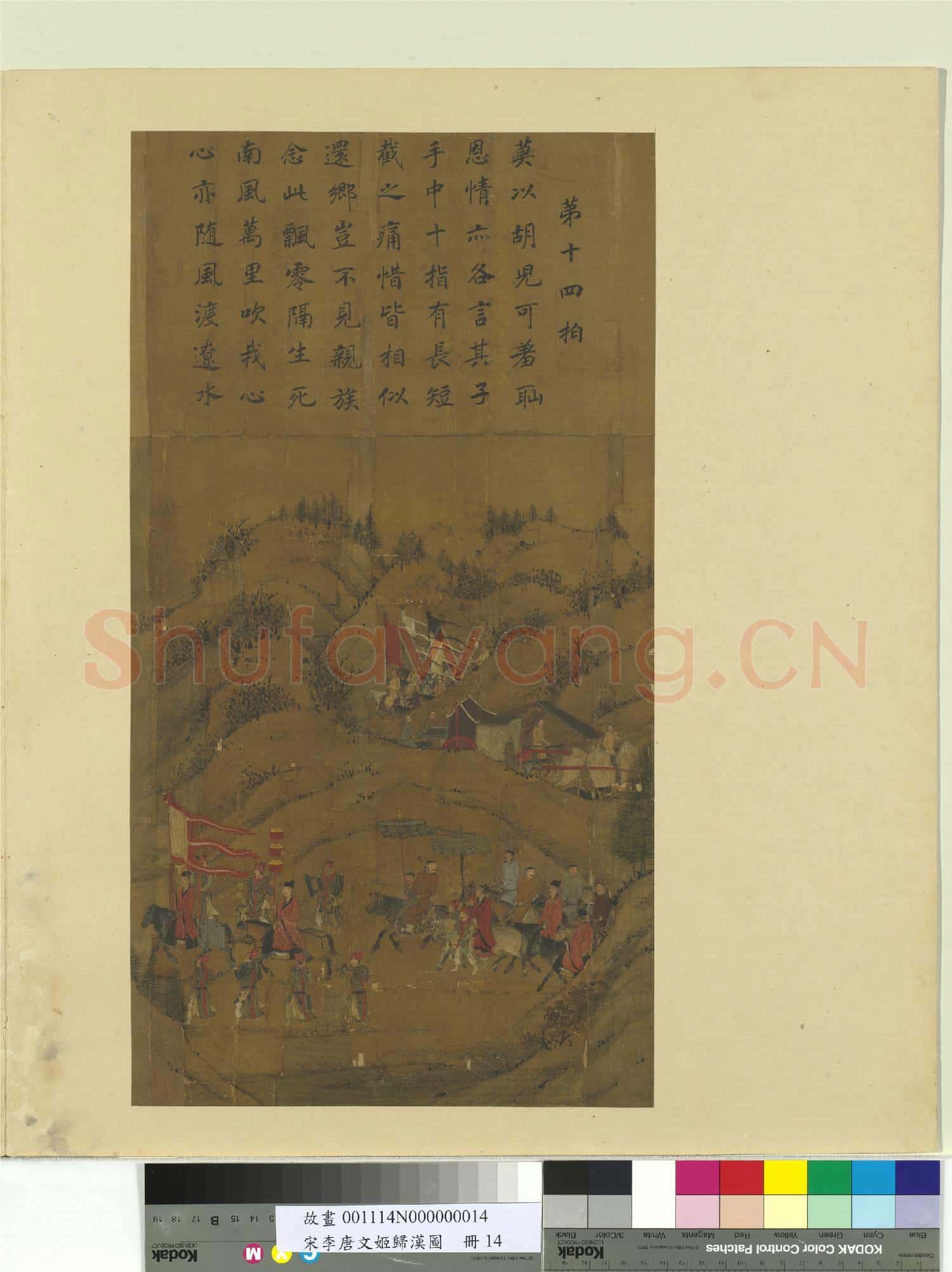 宋李唐文姬歸漢圖 冊 送行