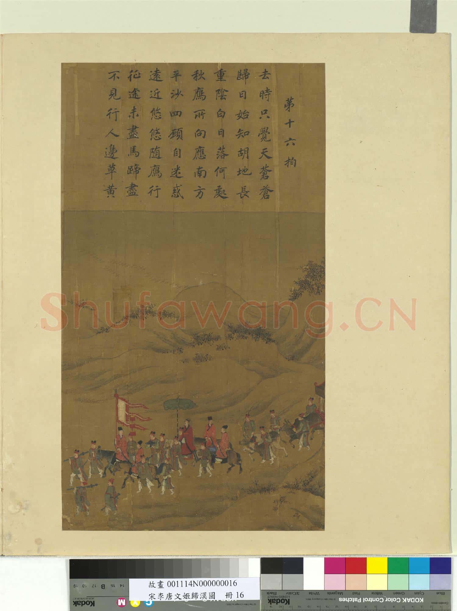 宋李唐文姬歸漢圖 冊 歸途