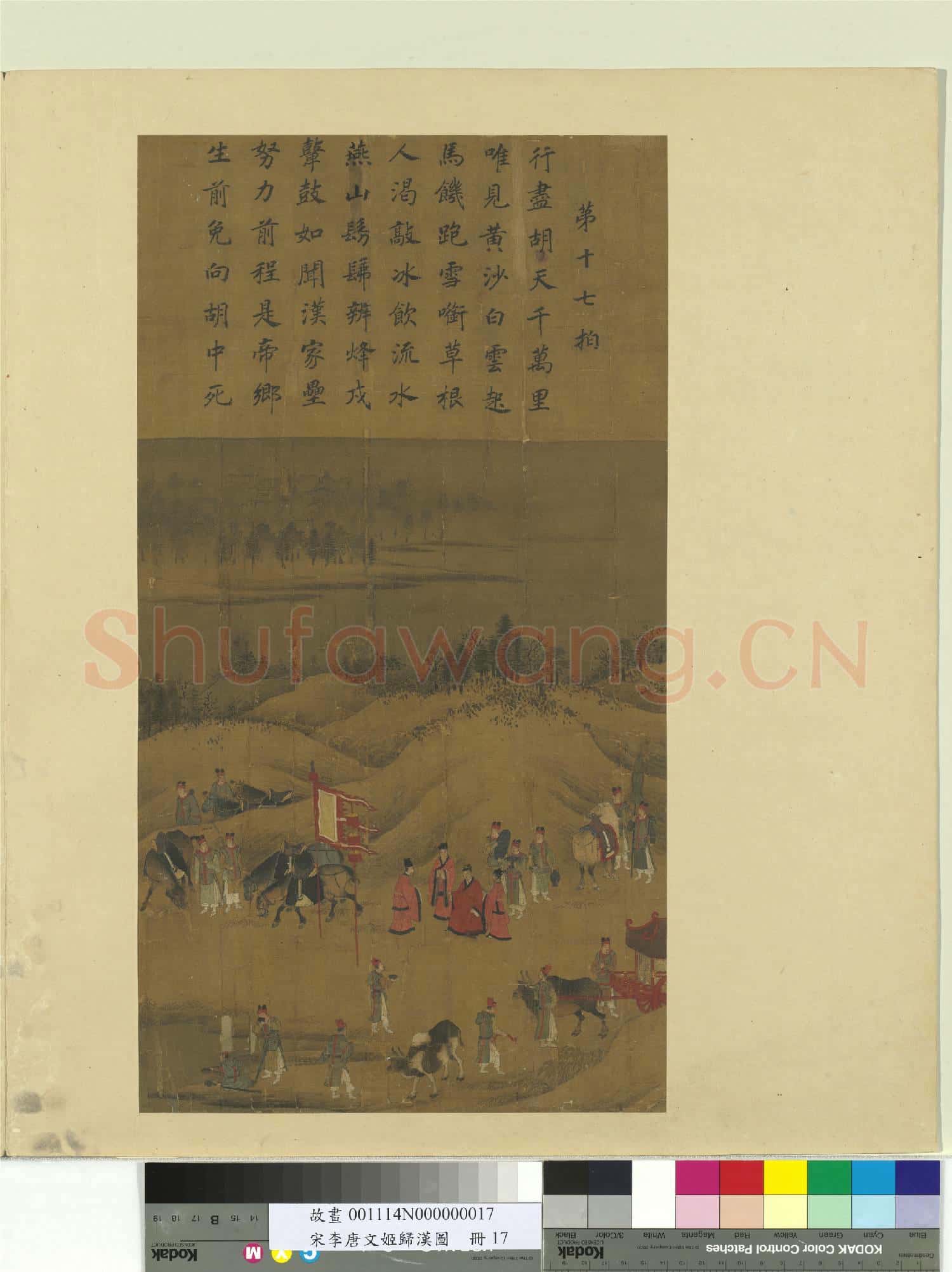 宋李唐文姬歸漢圖 冊 駐足