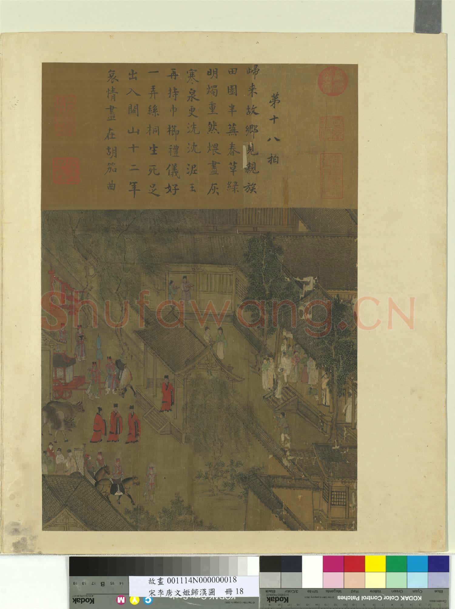 宋李唐文姬歸漢圖 冊 返家