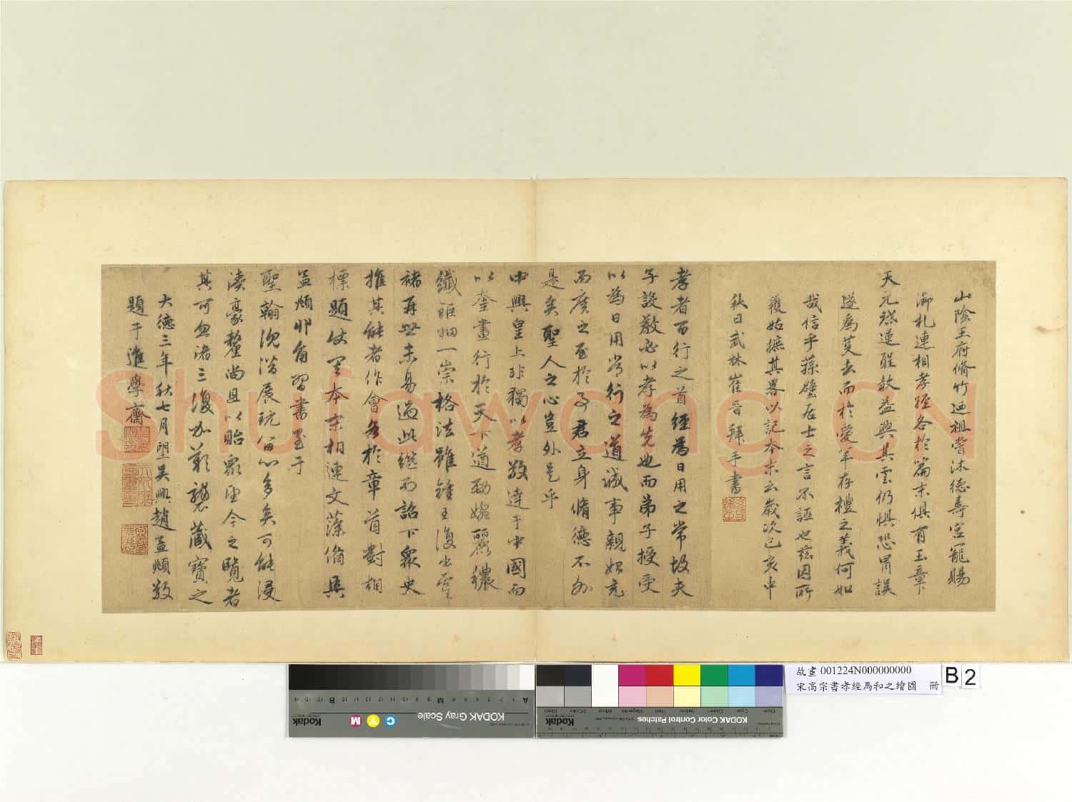 宋高宗書孝經馬和之繪圖 冊