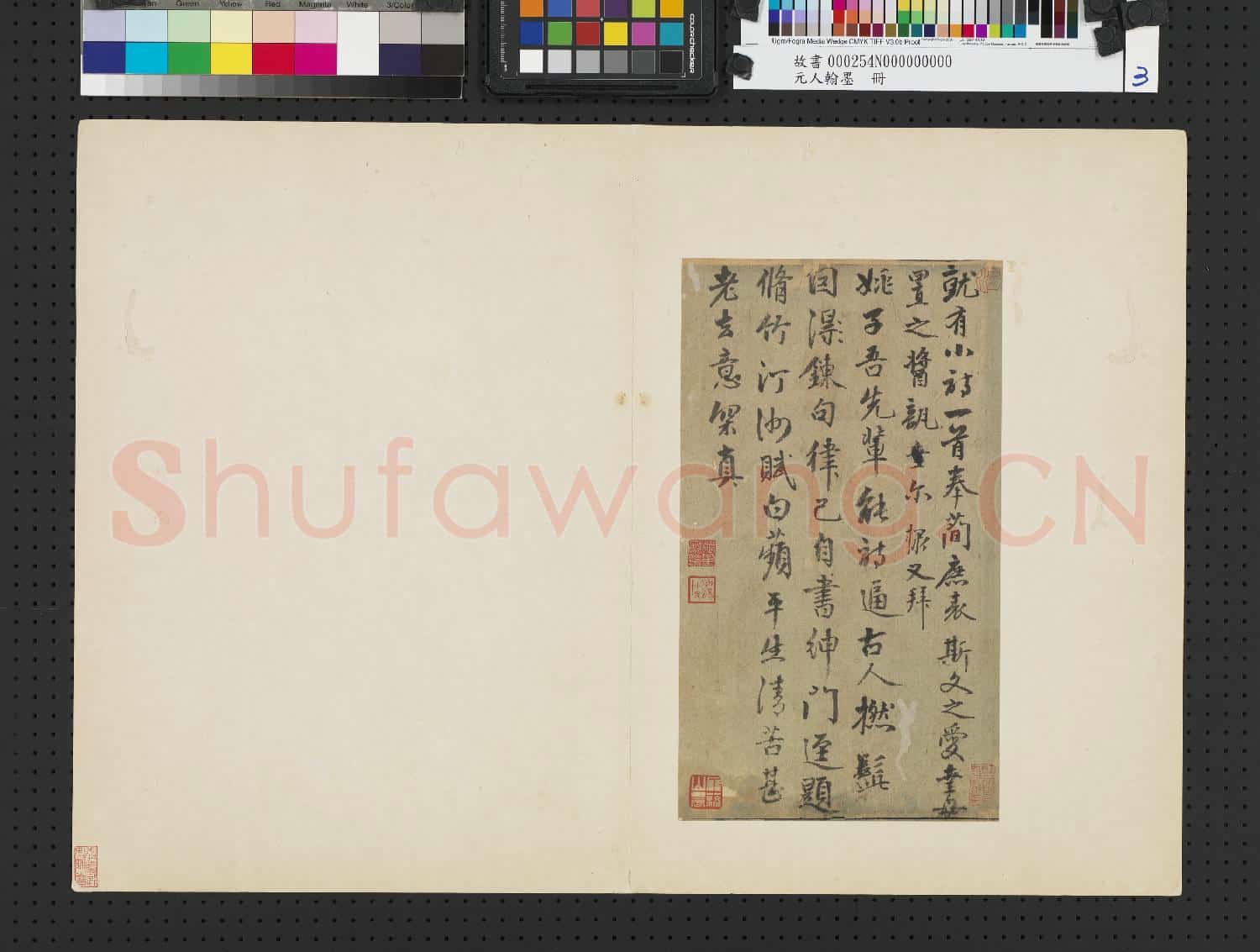 元人翰墨 冊 元唐棣書五言律詩