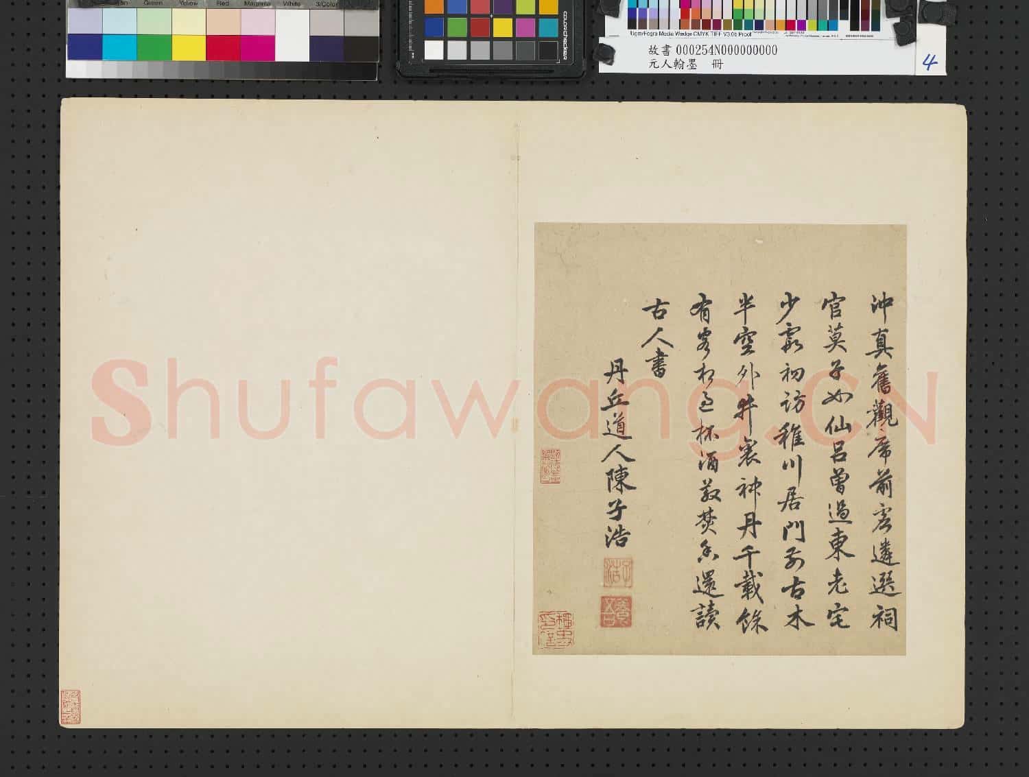 元人翰墨 冊 元陳子浩書七言律詩