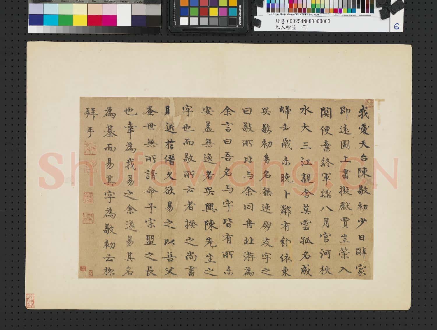元人翰墨 冊 元陳旅書贈陳基詩