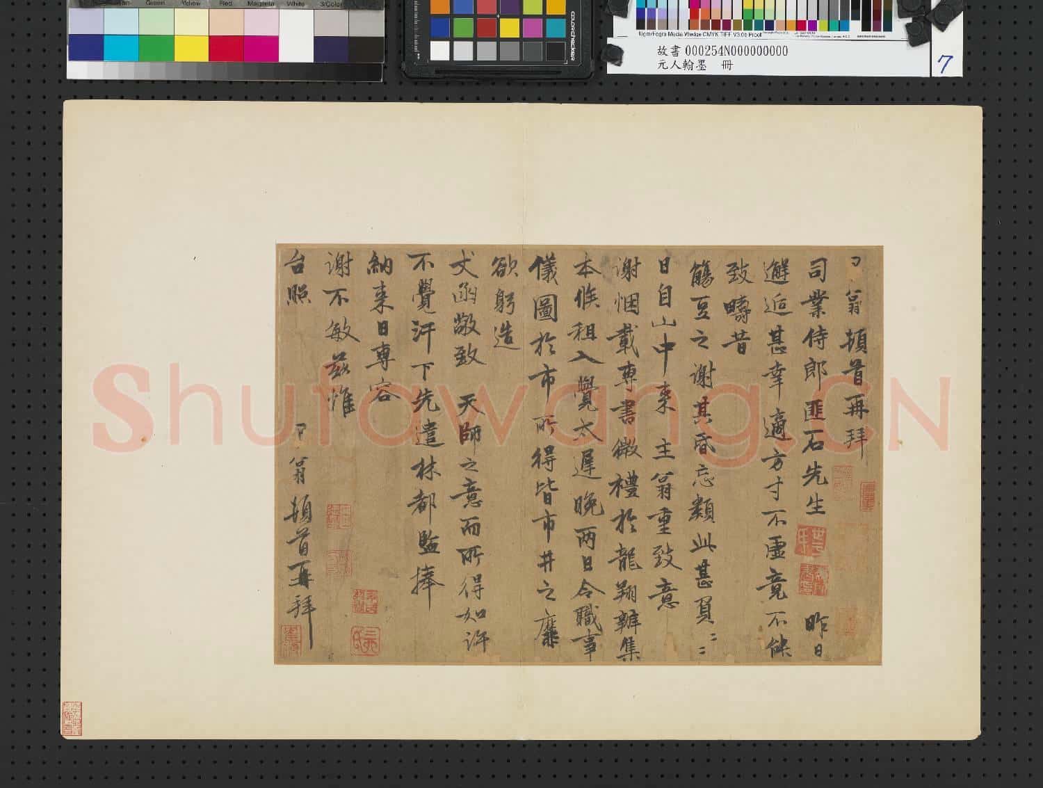 元人翰墨 冊 元□翁致司業侍郎匪石先生尺牘