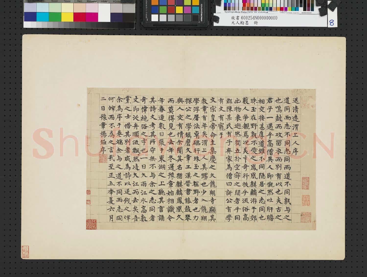 元人翰墨 冊 元楊鎰書送清遠渭上人序