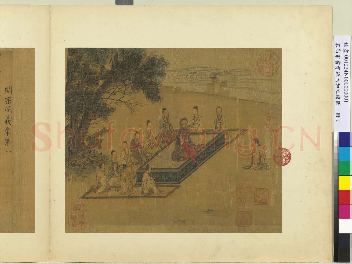宋高宗書孝經馬和之繪圖 冊 開宗明義章(書）