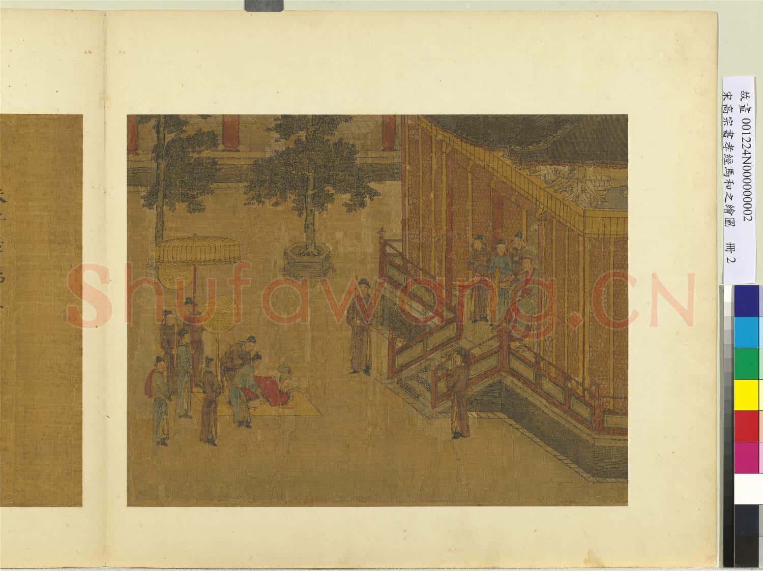 宋高宗書孝經馬和之繪圖 冊 天子章(書)