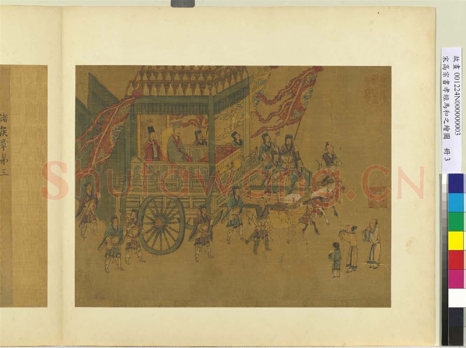 宋高宗書孝經馬和之繪圖 冊 諸侯章(書)