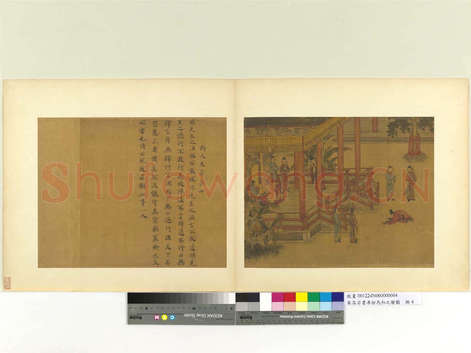 宋高宗書孝經馬和之繪圖 冊 卿大夫章(畫)