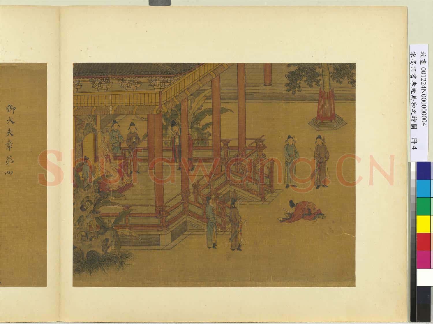 宋高宗書孝經馬和之繪圖 冊 卿大夫章(書）