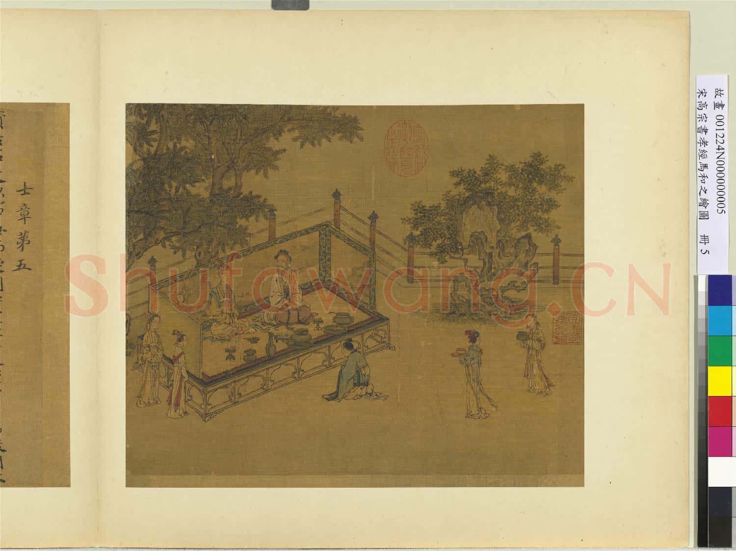 宋高宗書孝經馬和之繪圖 冊 士章(書）