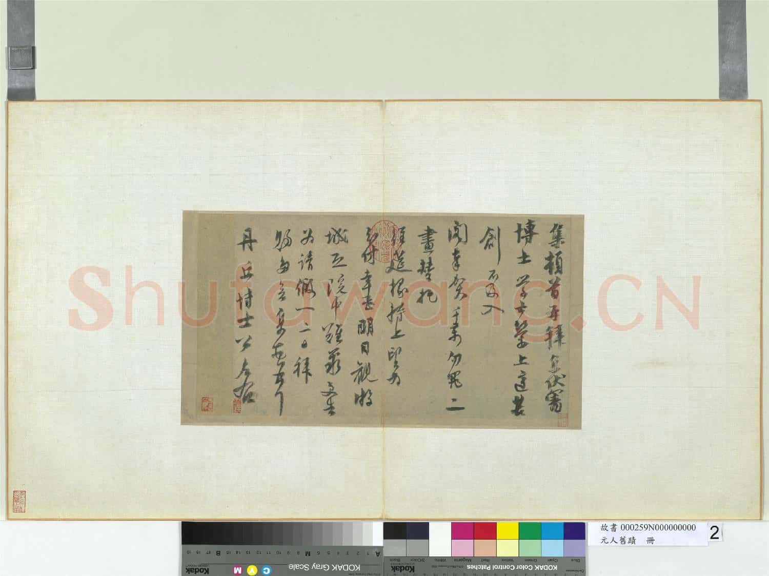 元人舊蹟 冊 虞集致丹丘博士公尺牘