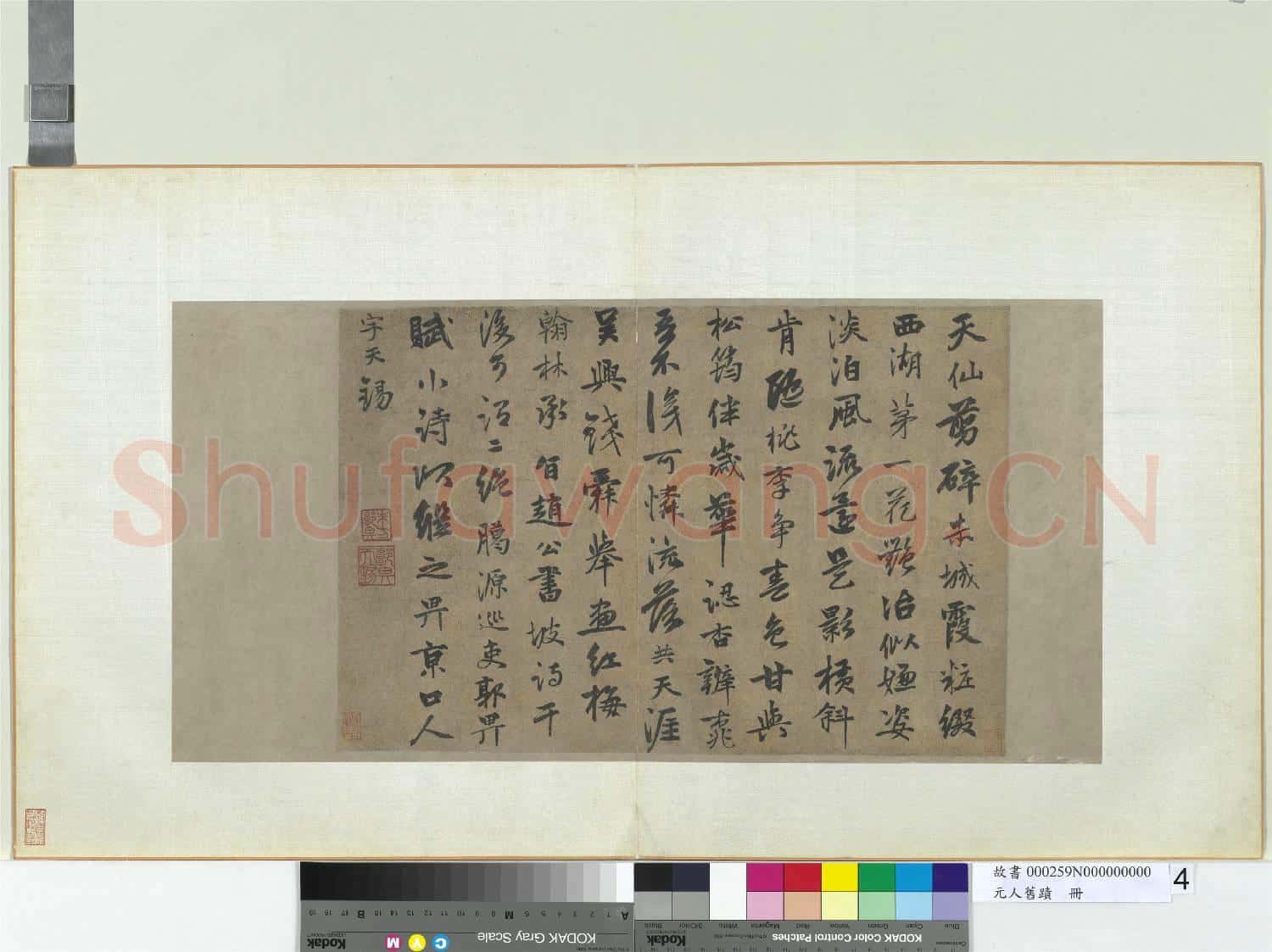 元人舊蹟 冊 郭畀書七言律詩