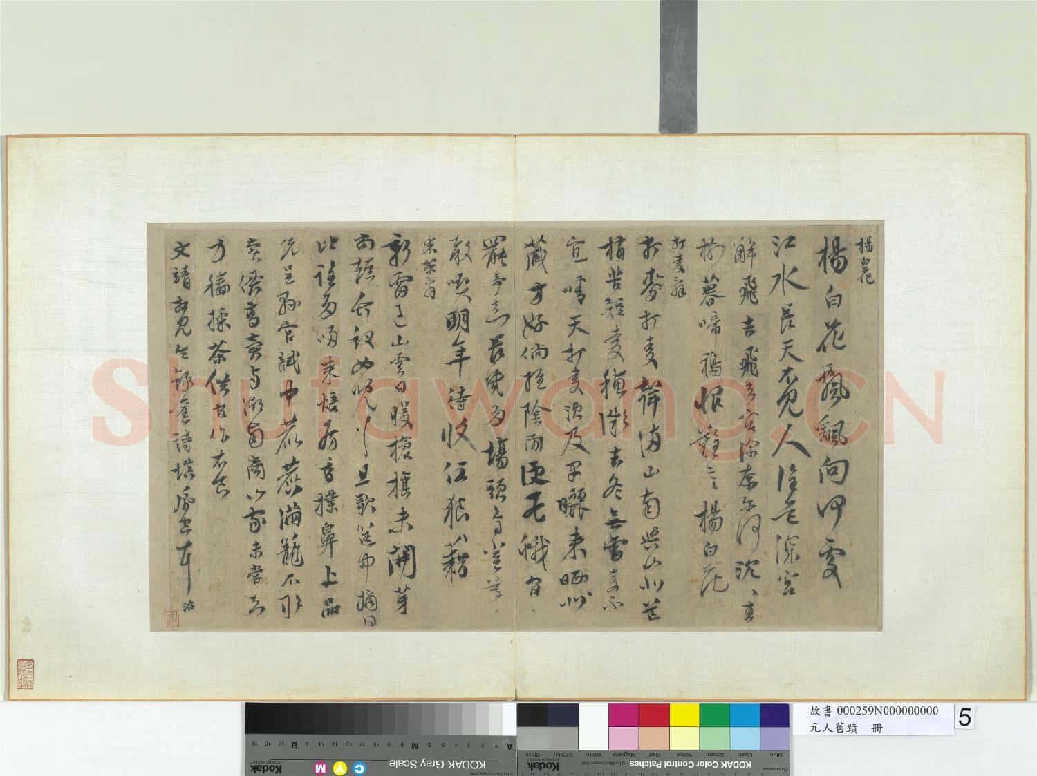 元人舊蹟 冊 馬治書樂府三首