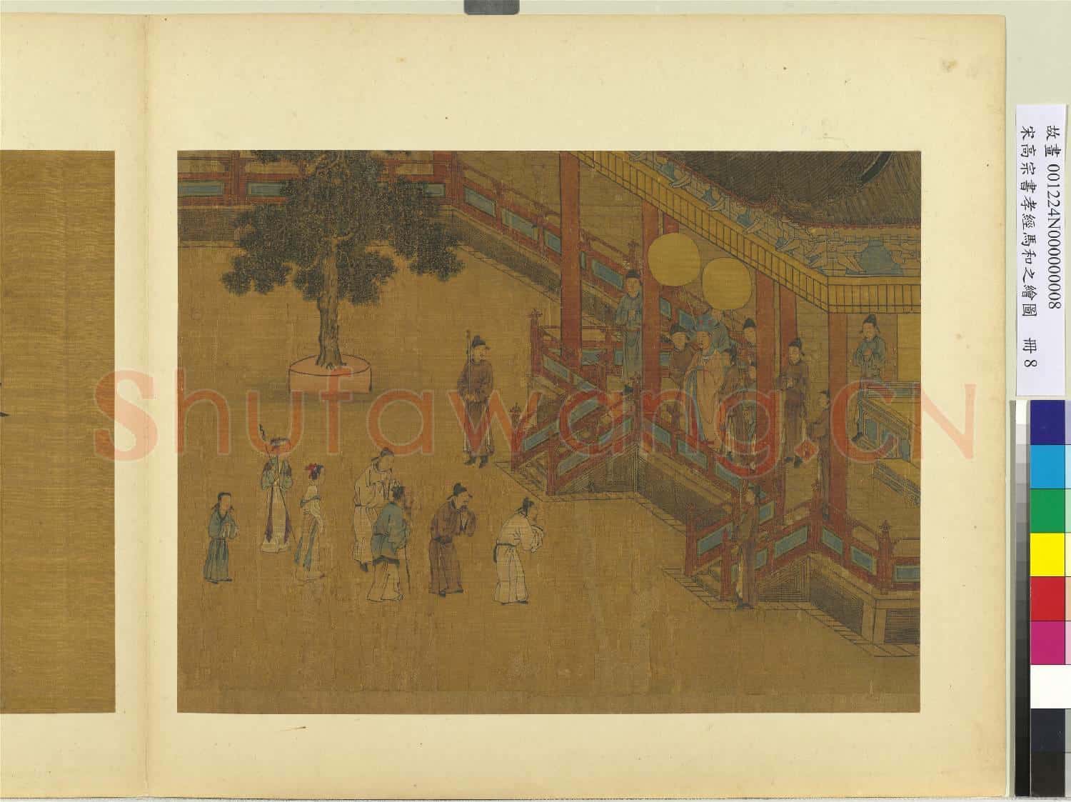 宋高宗書孝經馬和之繪圖 冊 孝治章(書)