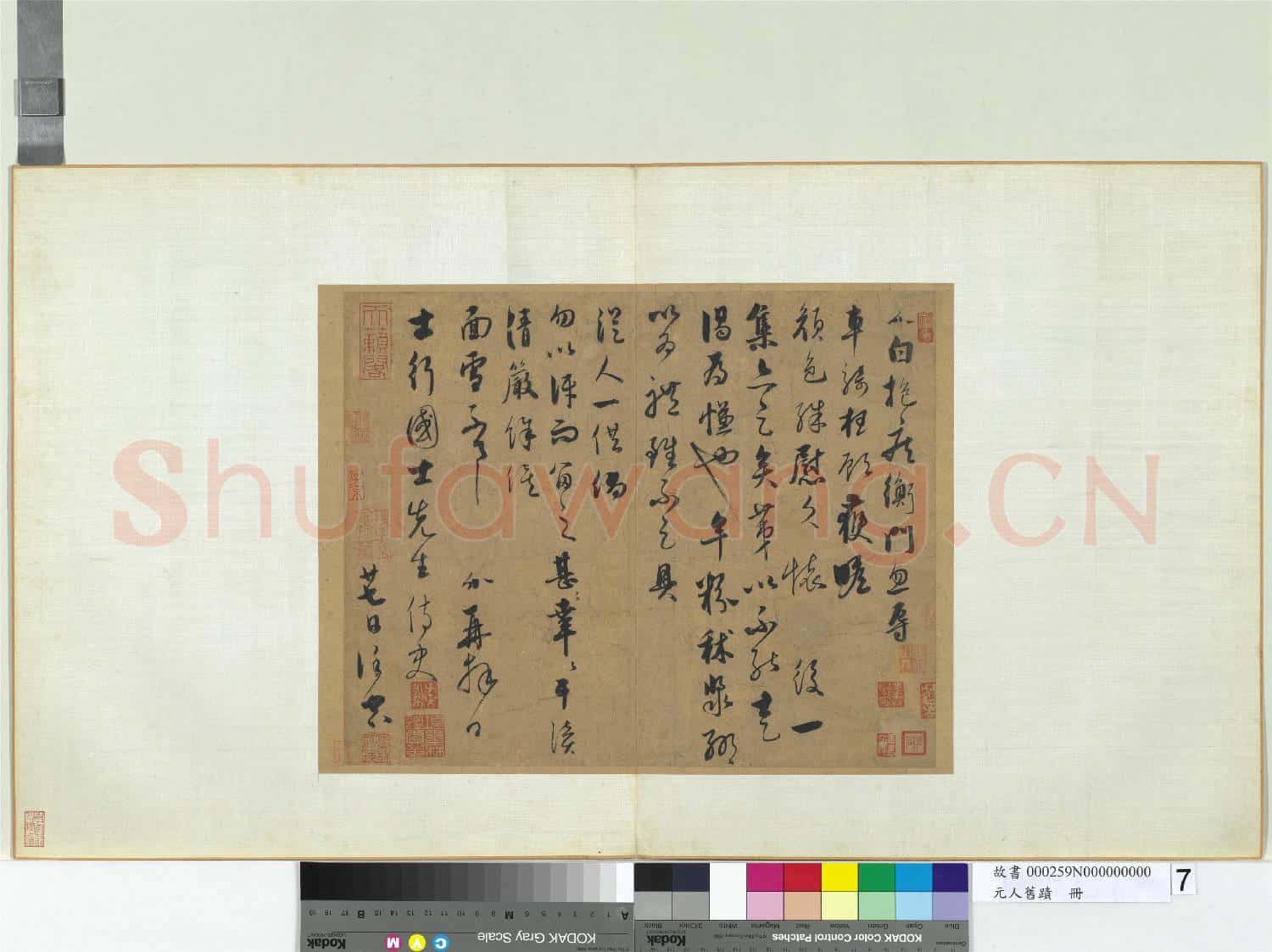 元人舊蹟 冊 饒介致士行國士先生尺牘