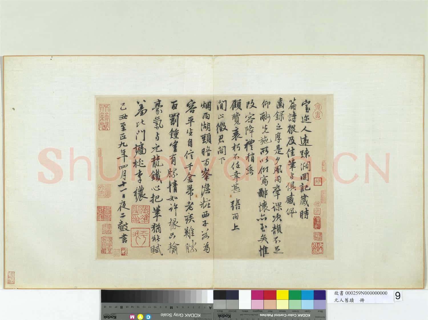 元人舊蹟 冊 張雨書上閒止徵君七言律詩