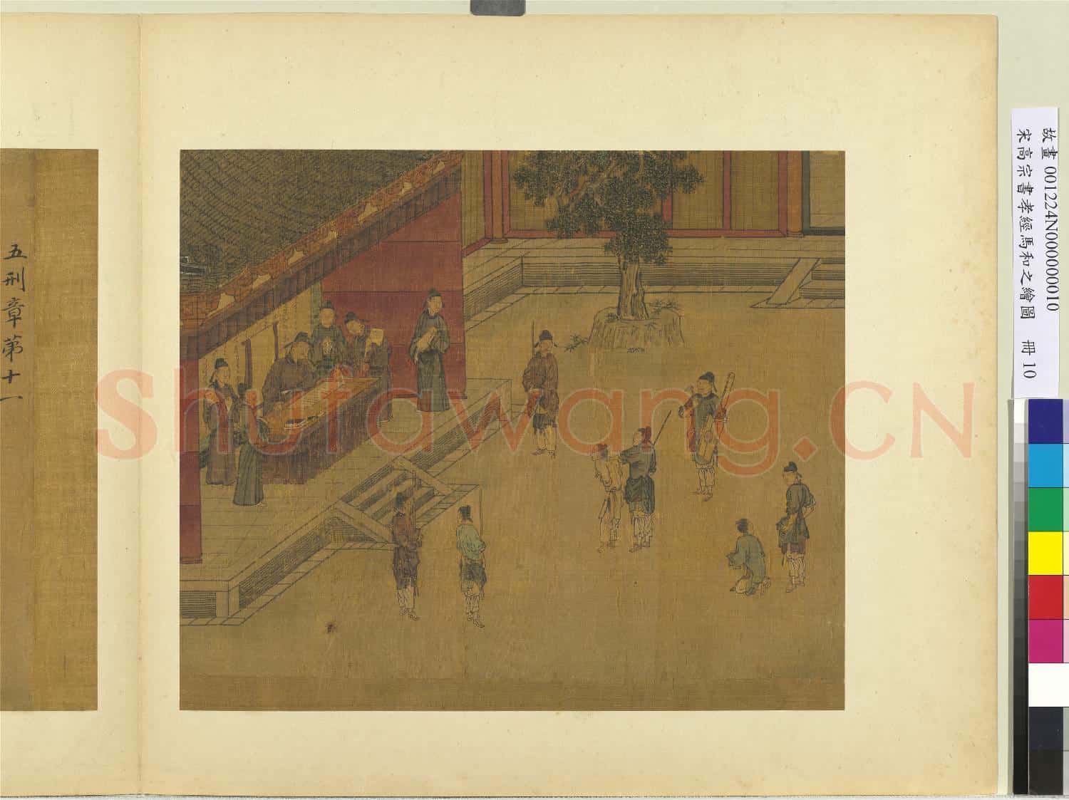 宋高宗書孝經馬和之繪圖 冊 五刑章(書)