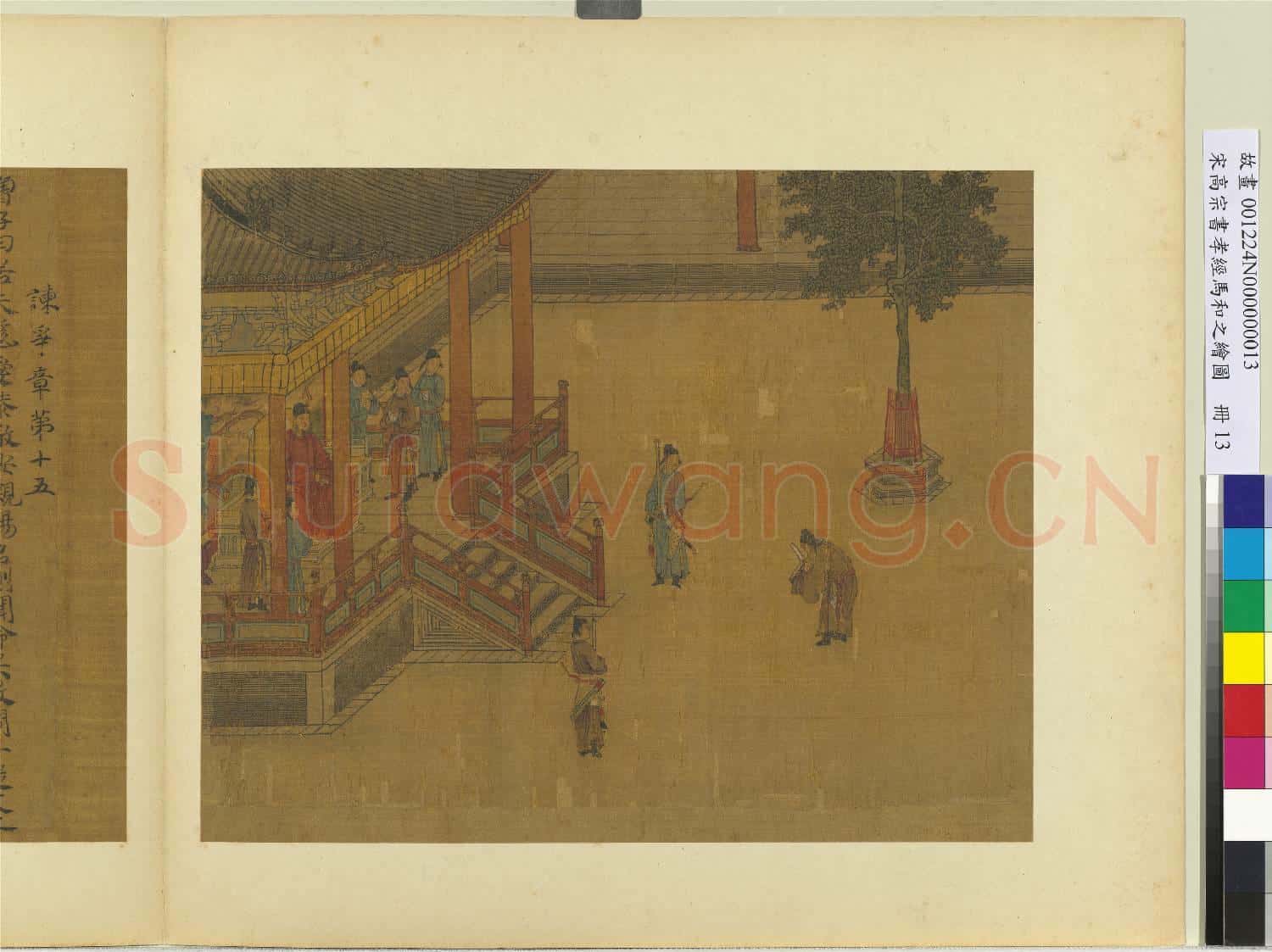 宋高宗書孝經馬和之繪圖 冊 諫爭章(書)