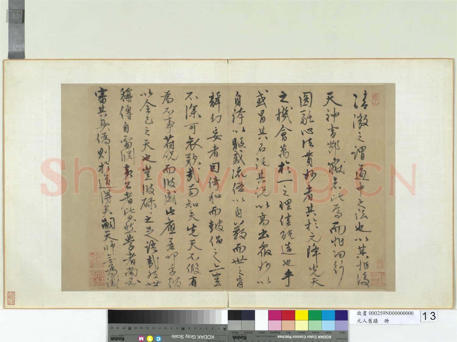 元人舊蹟 冊 張宇初書識語