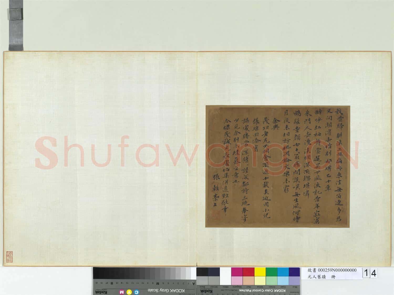 元人舊蹟 冊 張穀書七言絕句三首