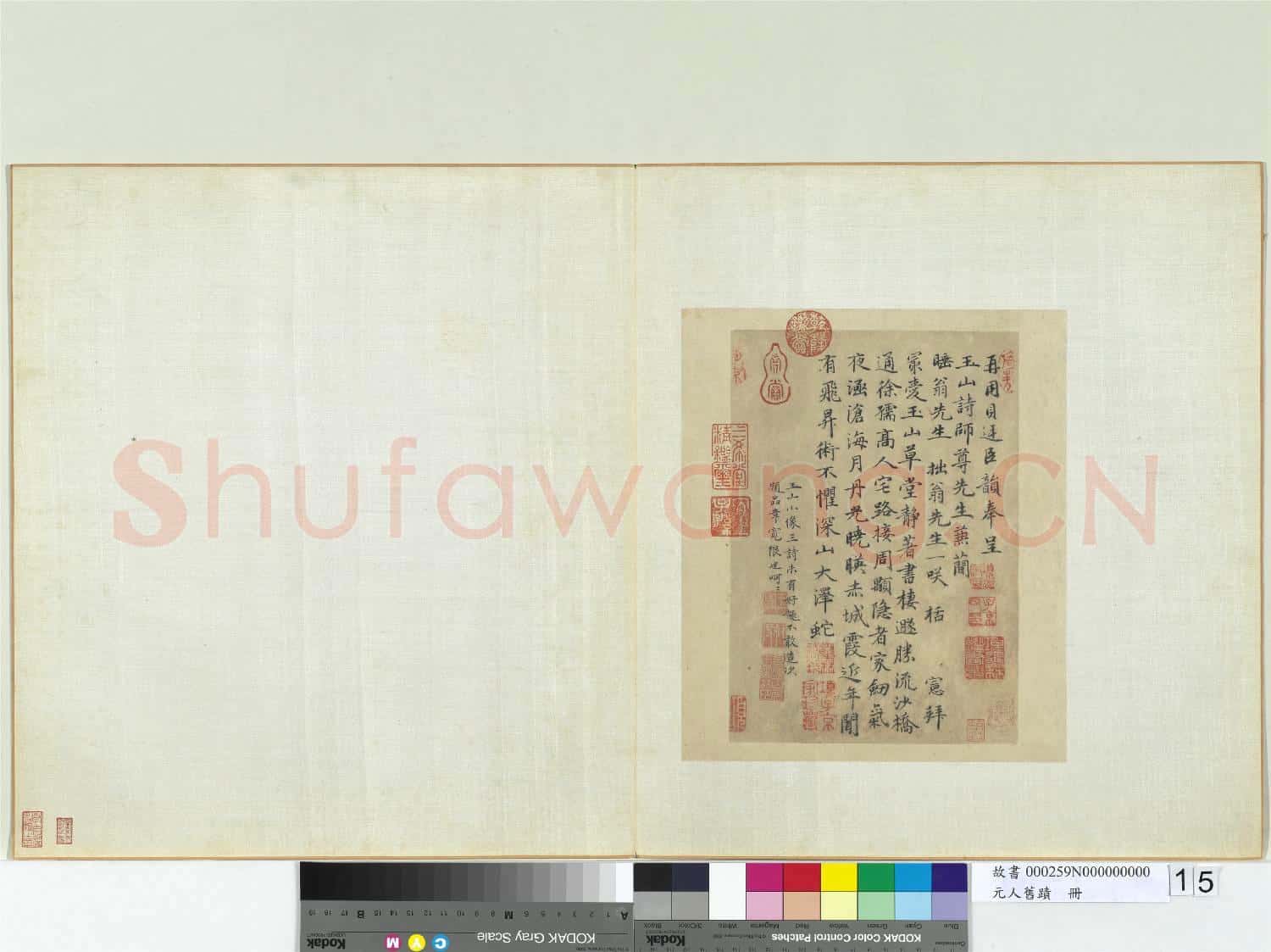 元人舊蹟 冊 王憲書呈玉山詩師尊先生七言律詩