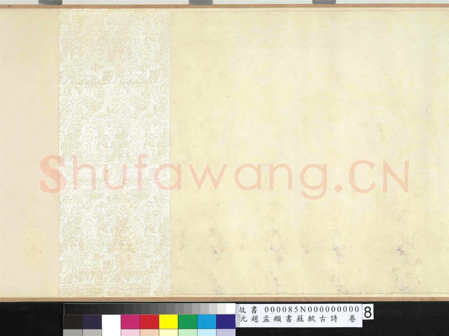 元趙孟頫書蘇軾古詩 卷
