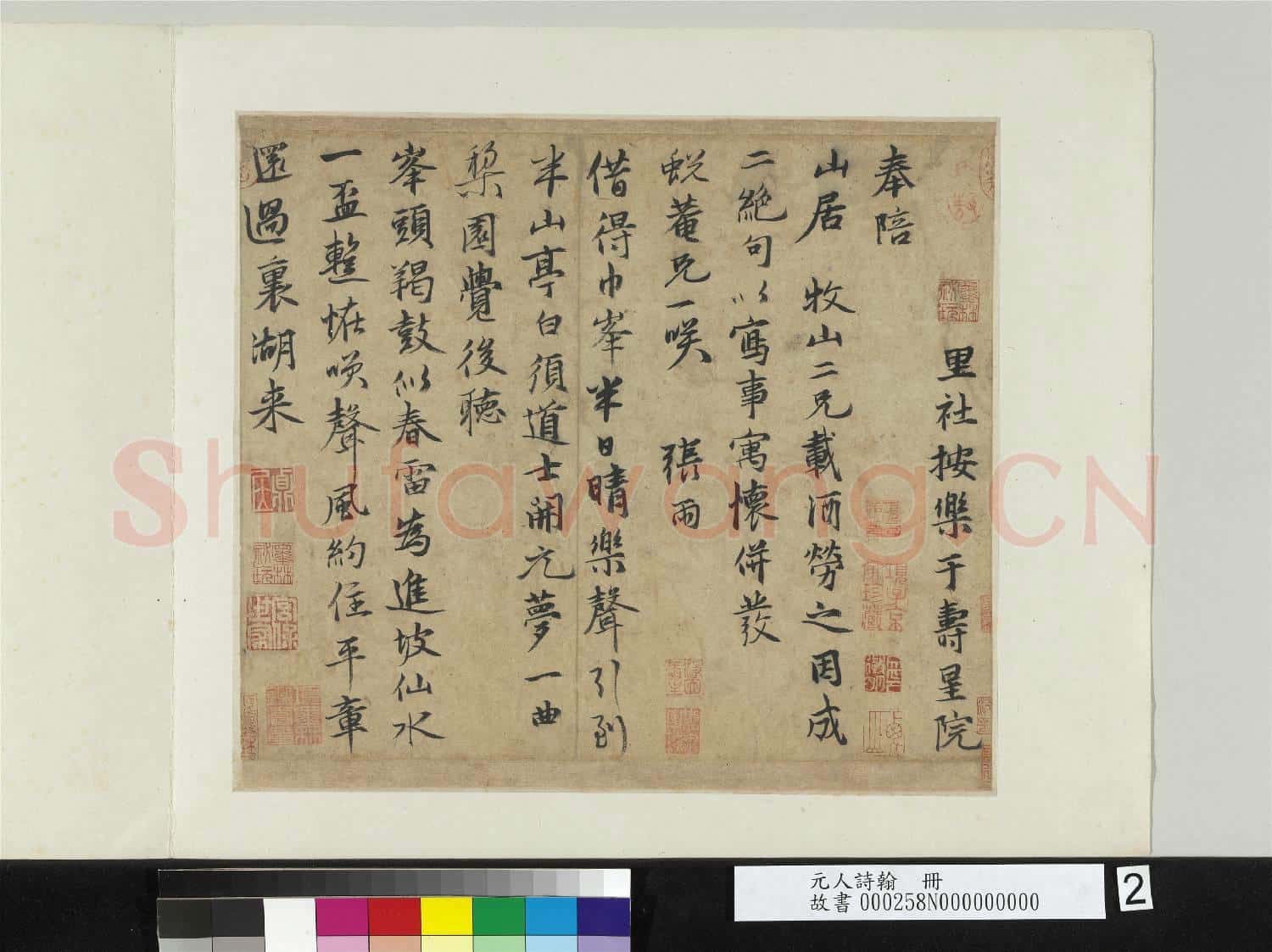 元人詩翰 冊 元張雨書二絕句