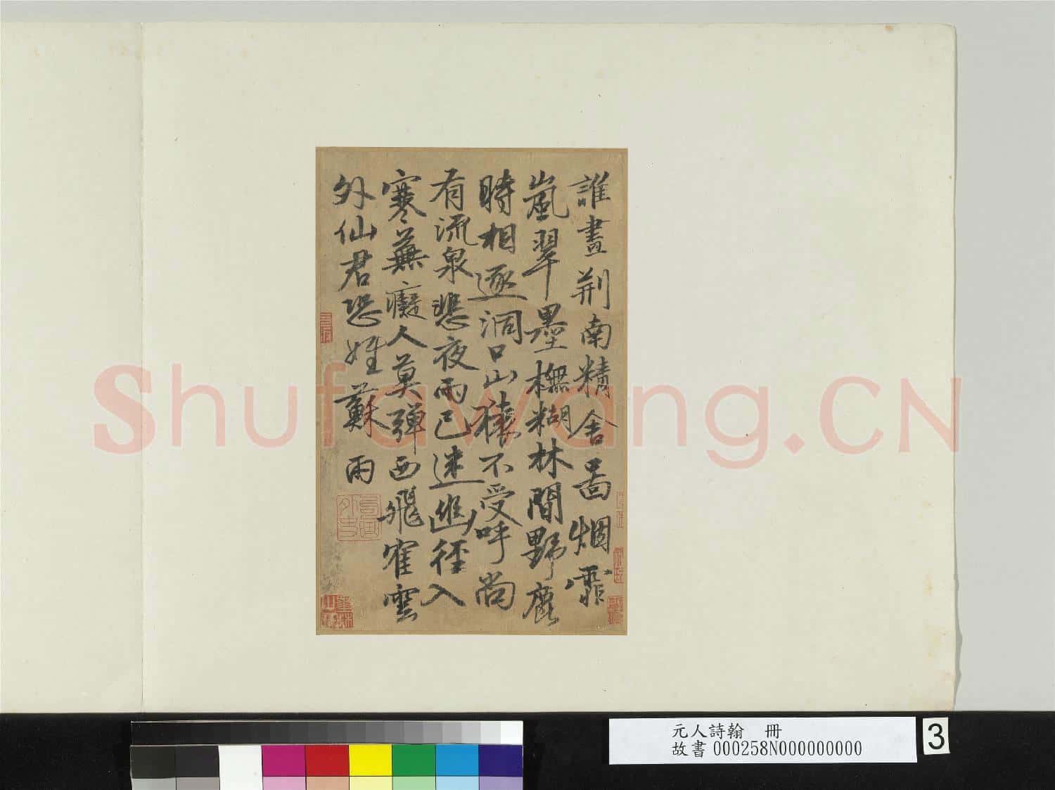 元人詩翰 冊 元張雨書七言律詩