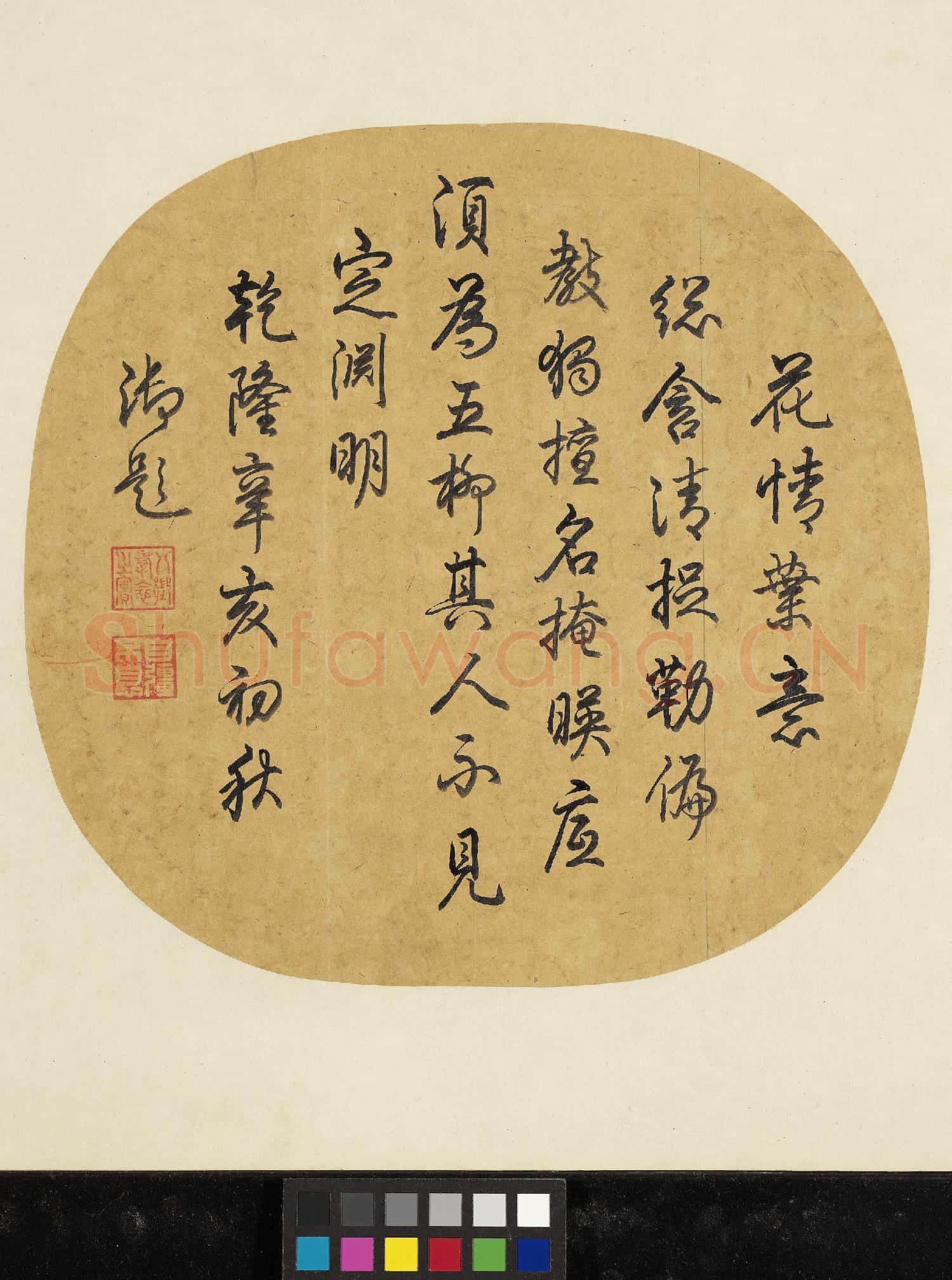 藝苑藏真(上)冊 宋林椿秋晴叢菊