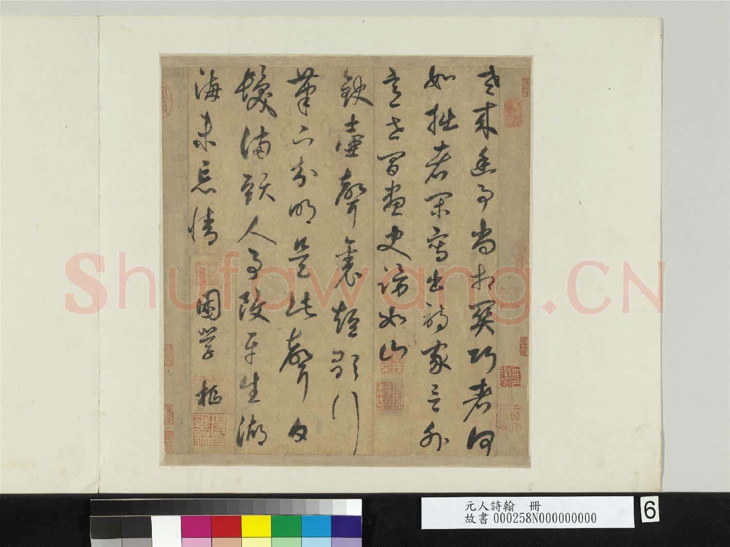 元人詩翰 冊 元鮮于樞書七言絕句二首